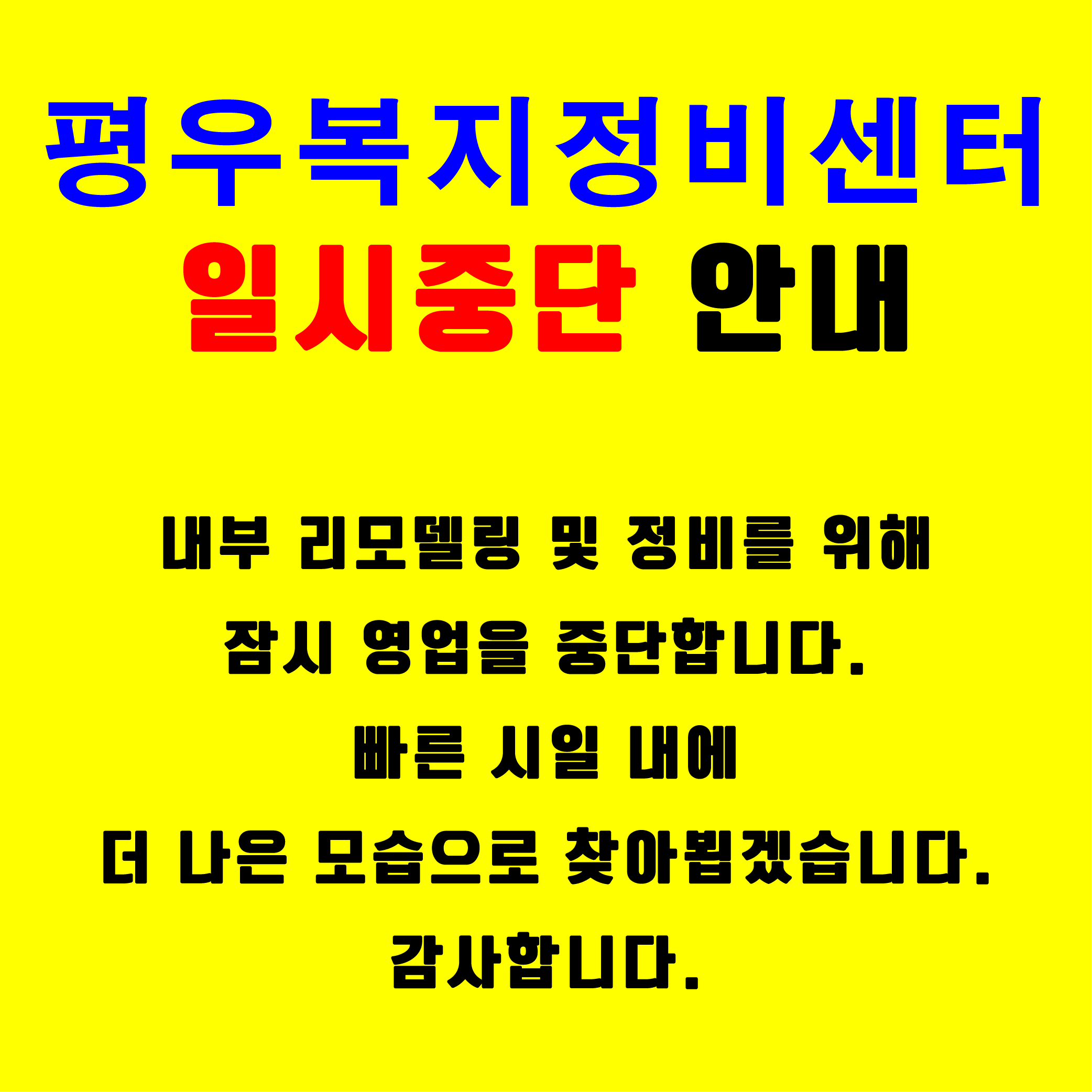 평우복지정비센터 중랑점 대표 이미지