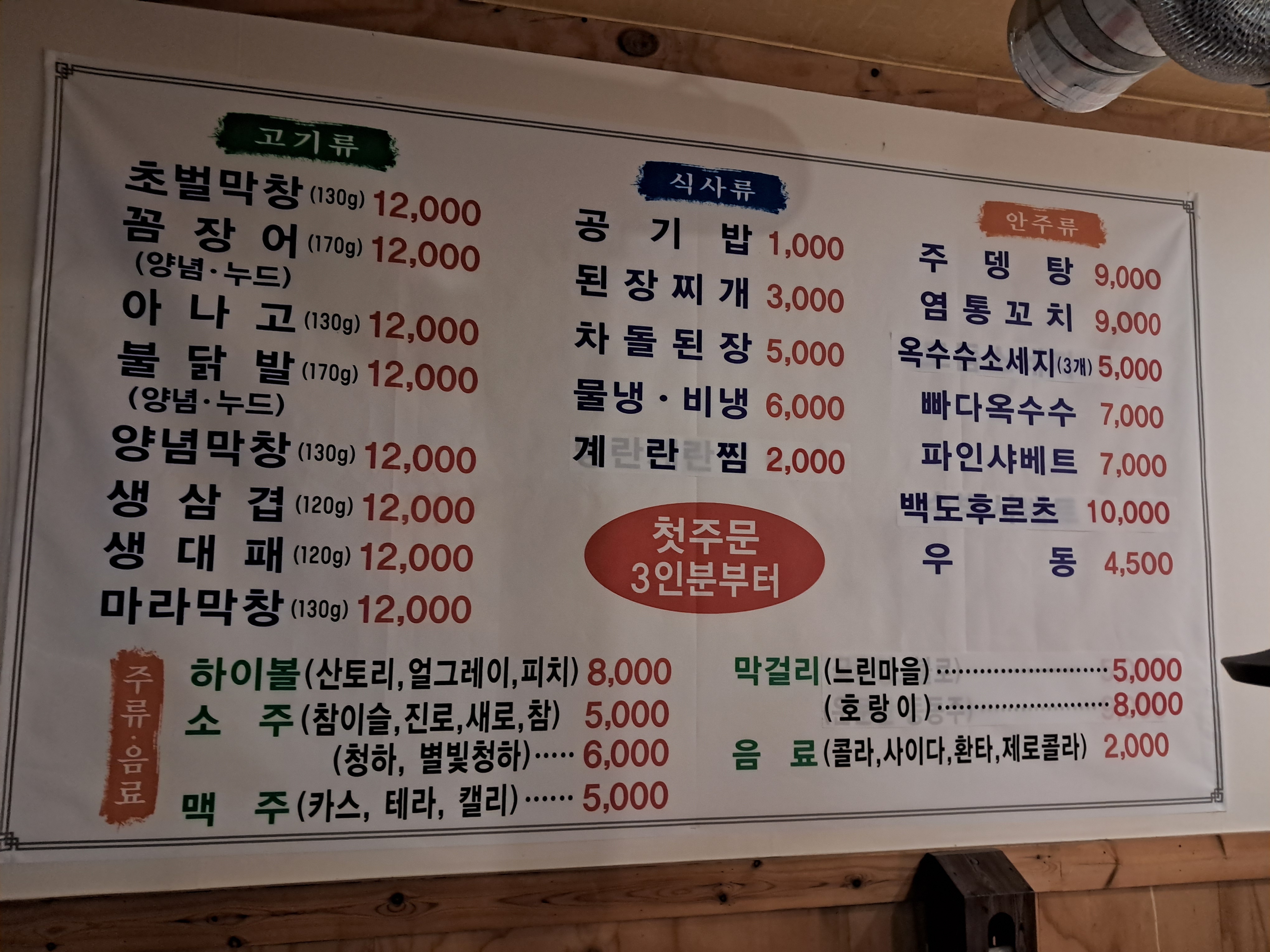 막창쟁이
