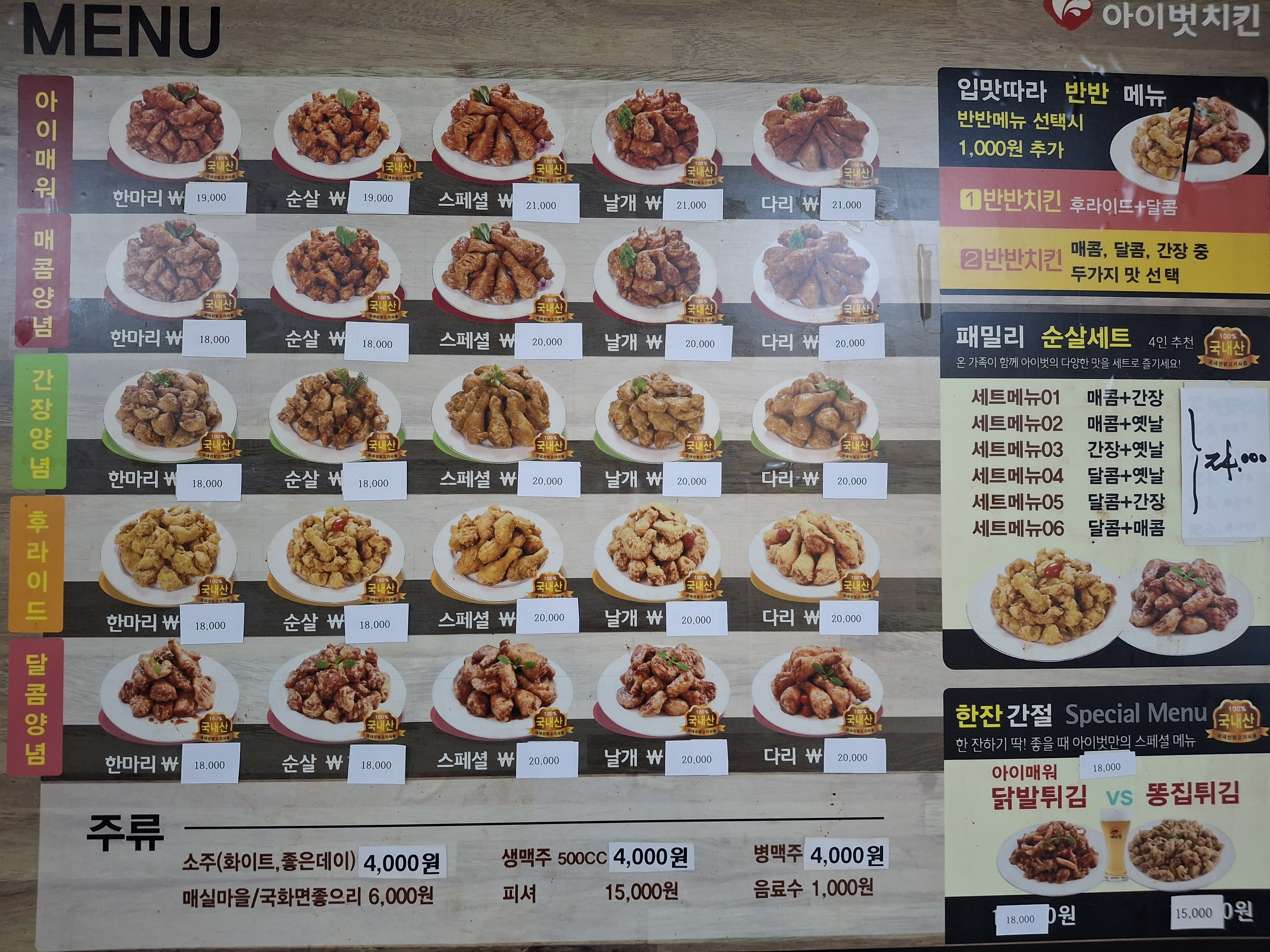 아이벗치킨&호프
