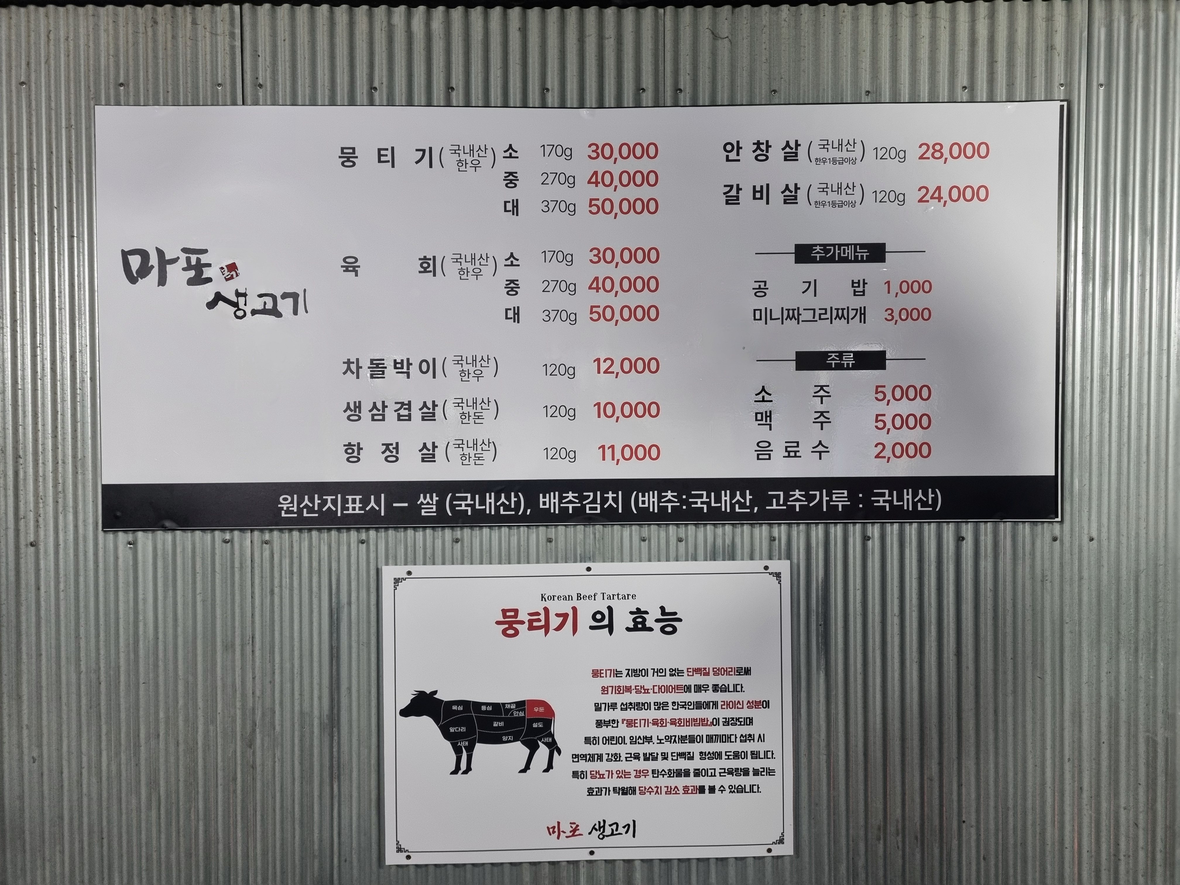 마포생고기 경주본점