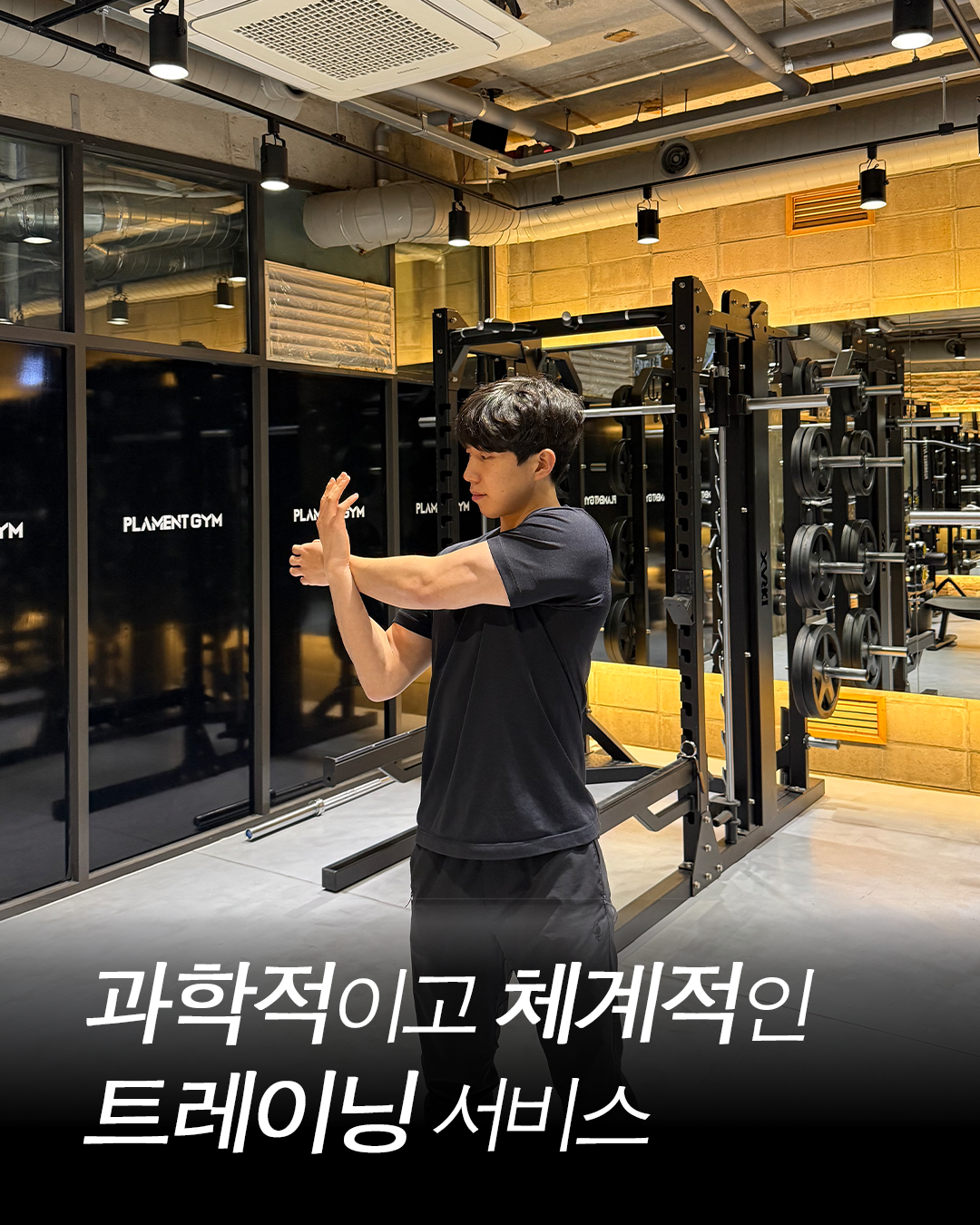 플레먼트 짐 PT
