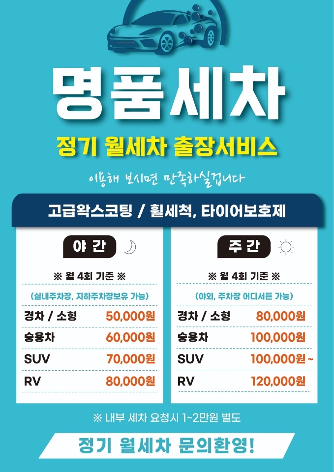 명품세차