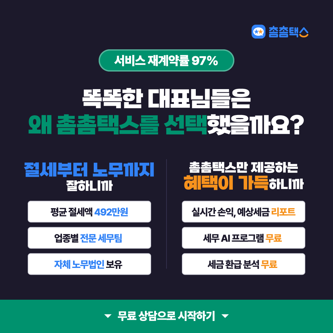 정율 세무회계