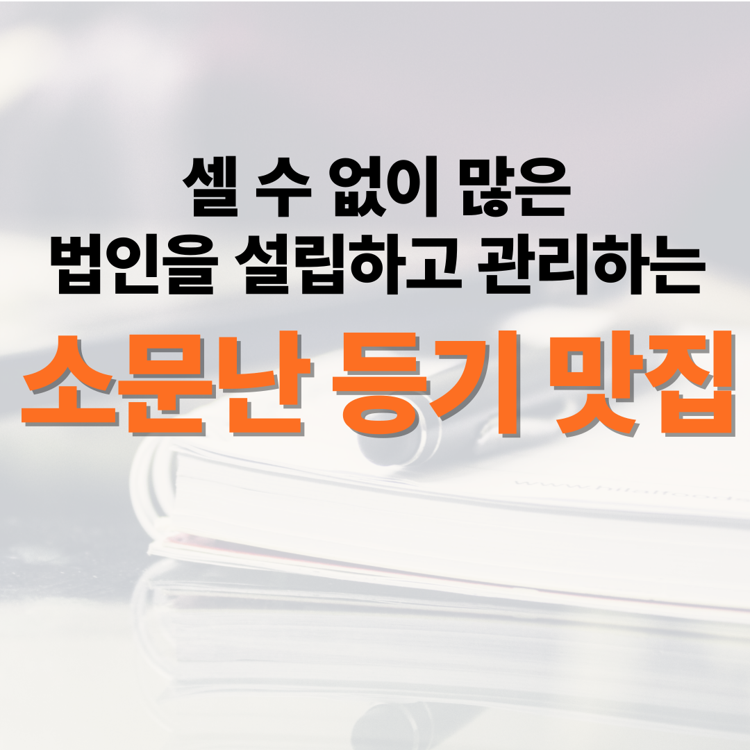 법무사유영진사무소