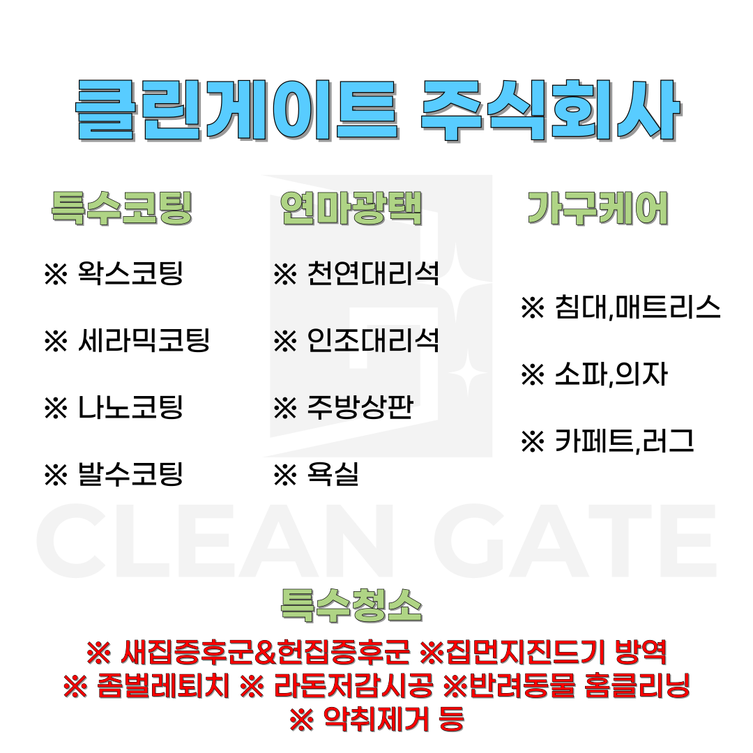 클린게이트