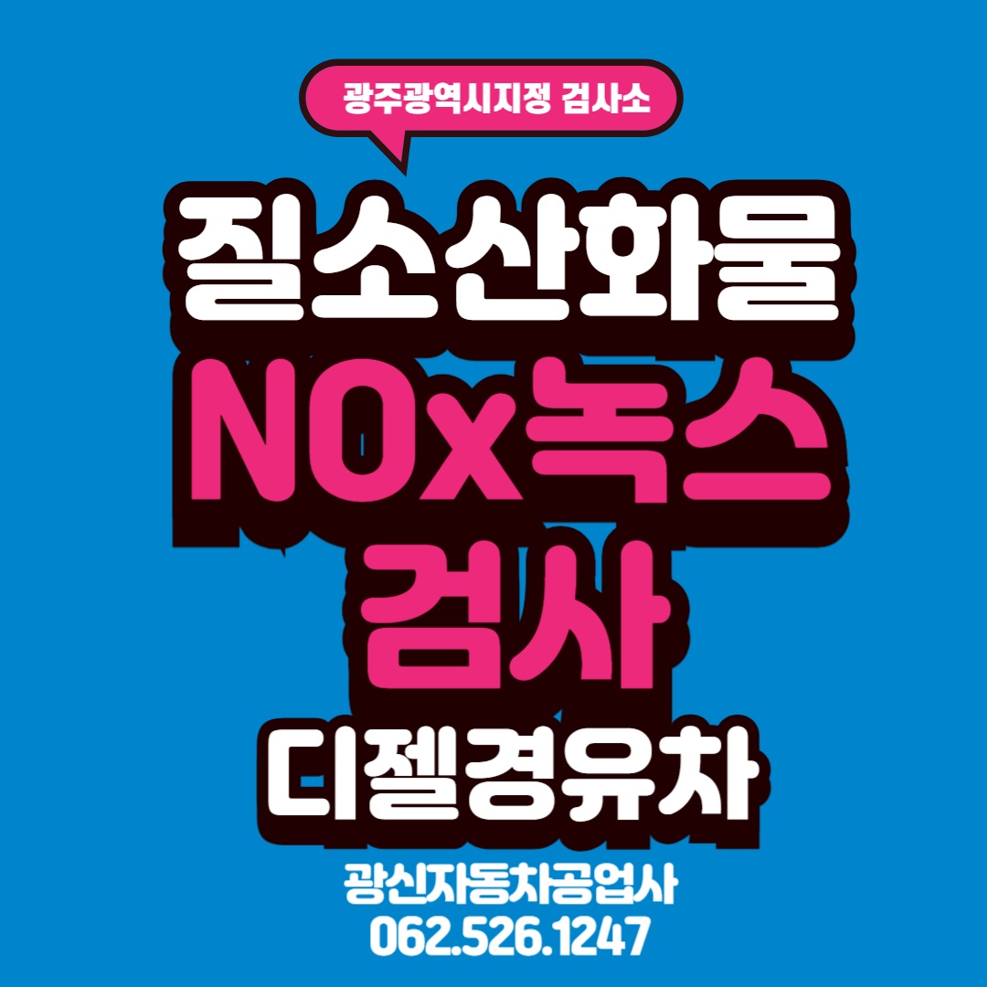 광신자동차공업사