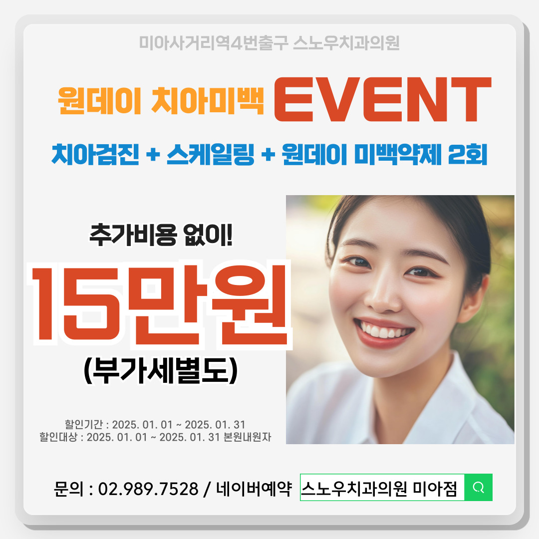 스노우치과의원