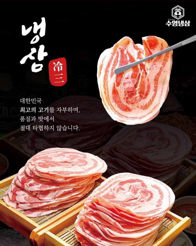 수영냉삼 명지직영점