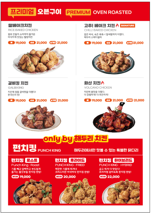 해두리치킨 김천1호점