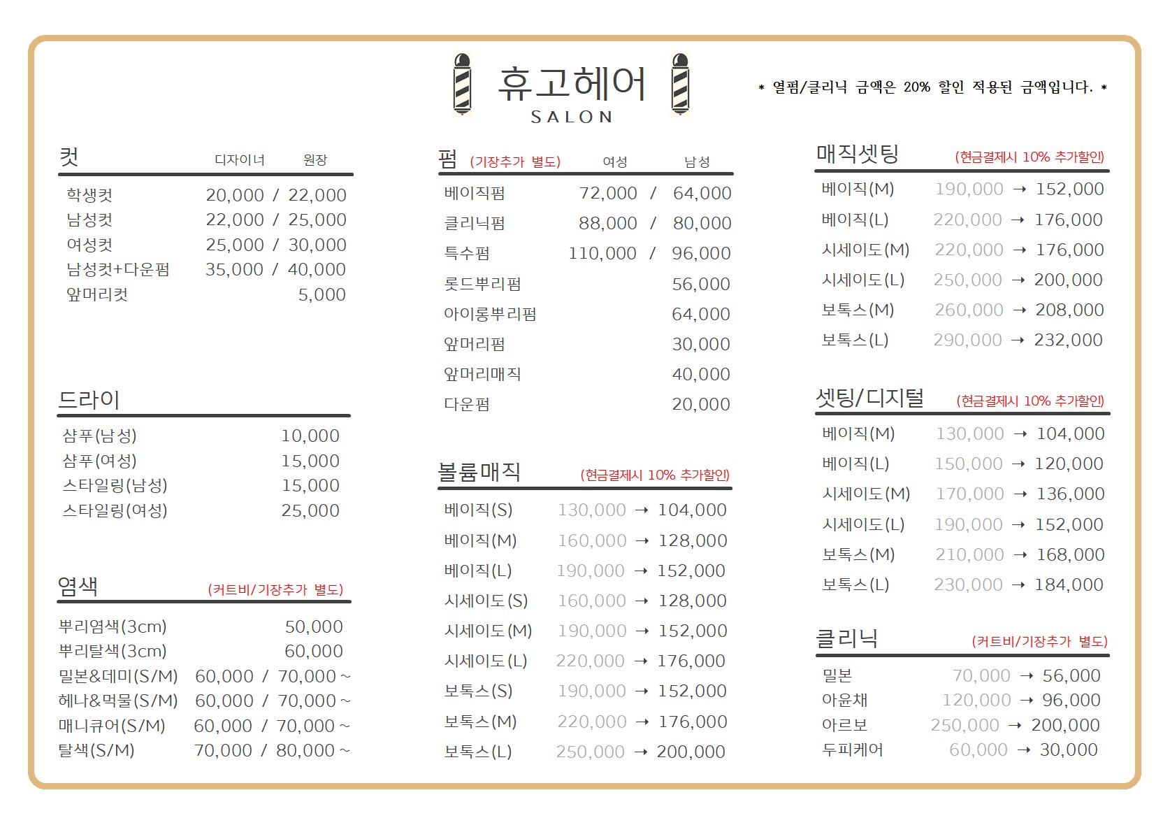 휴고헤어