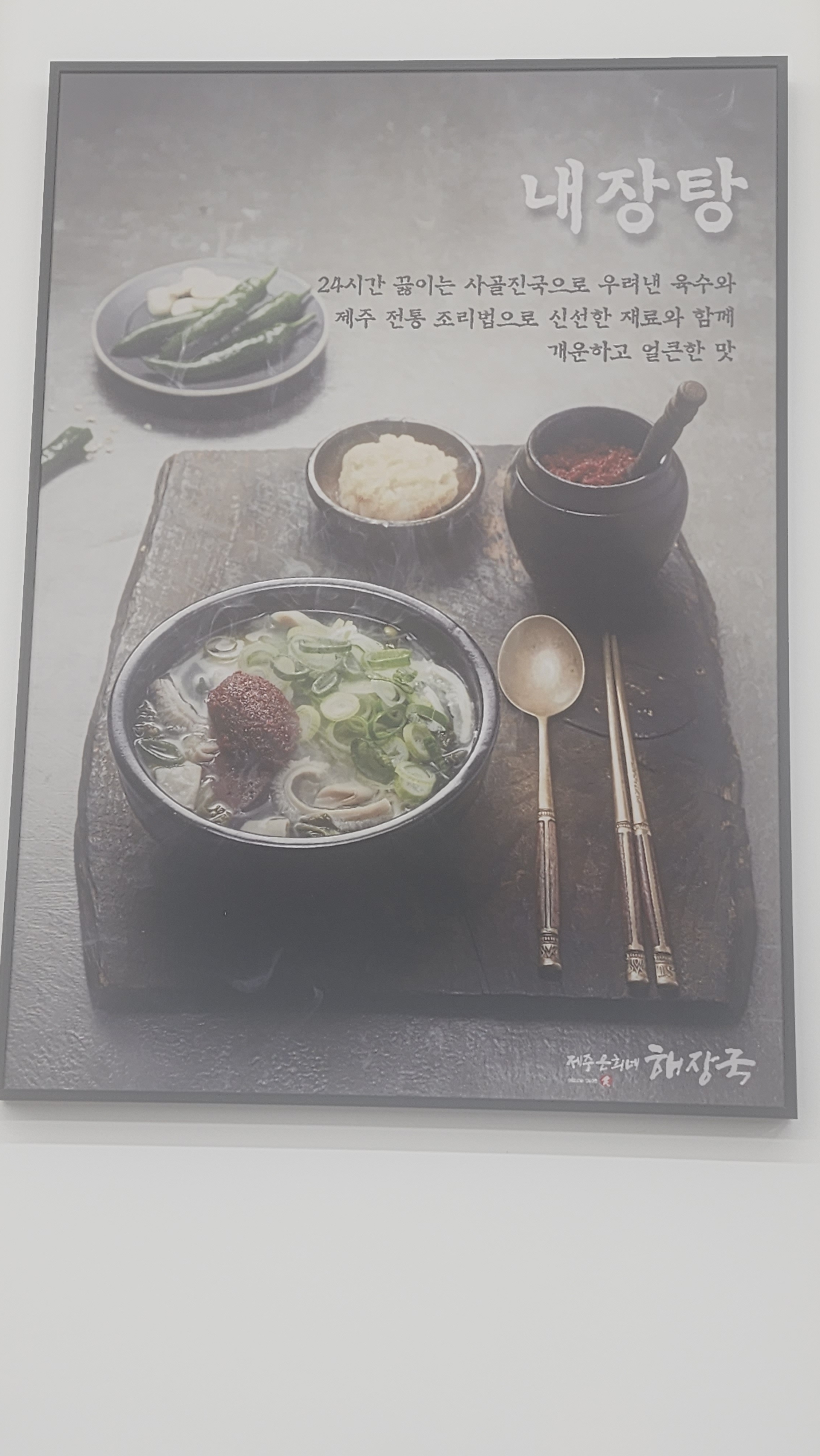 내장탕