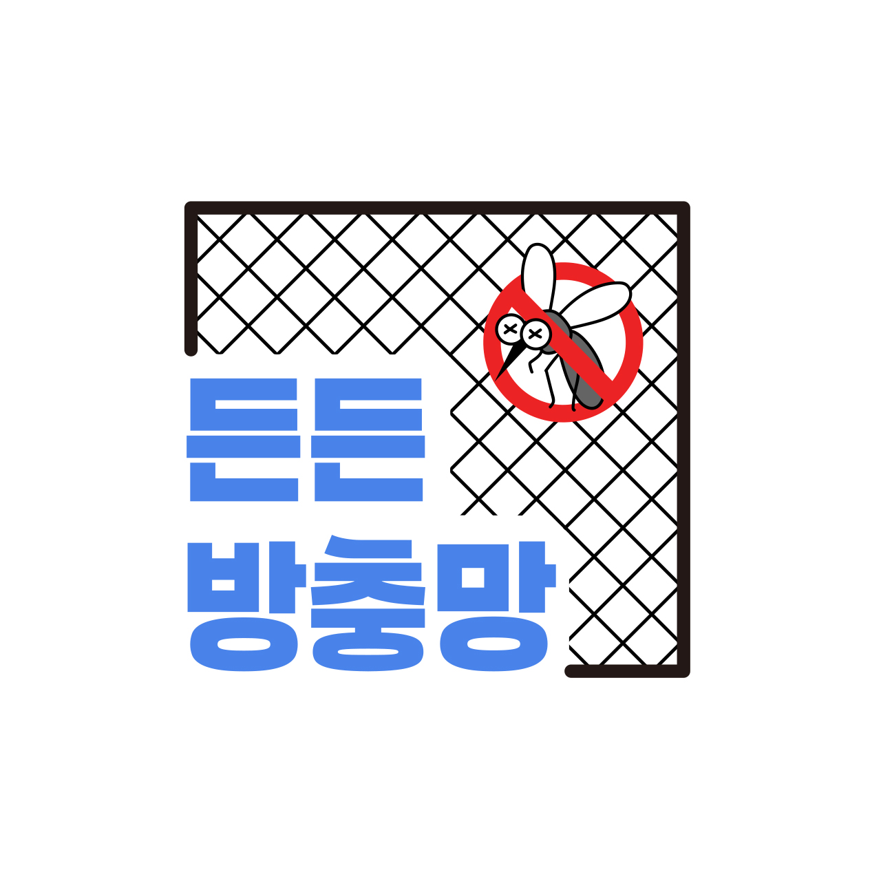 든든방충망 부산점