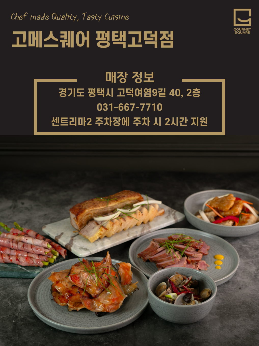 고메스퀘어 평택고덕점 설명사진