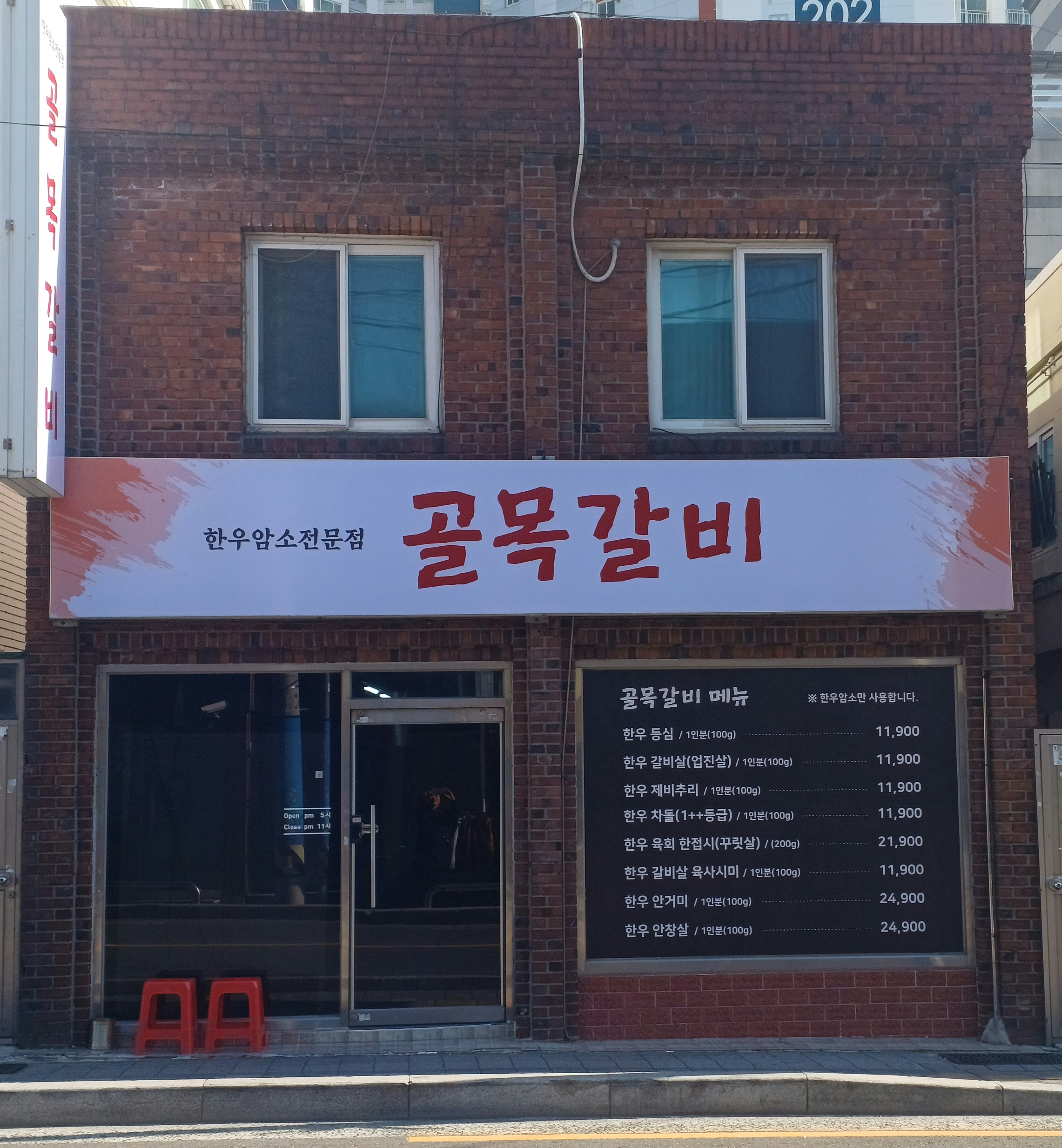 골목갈비
