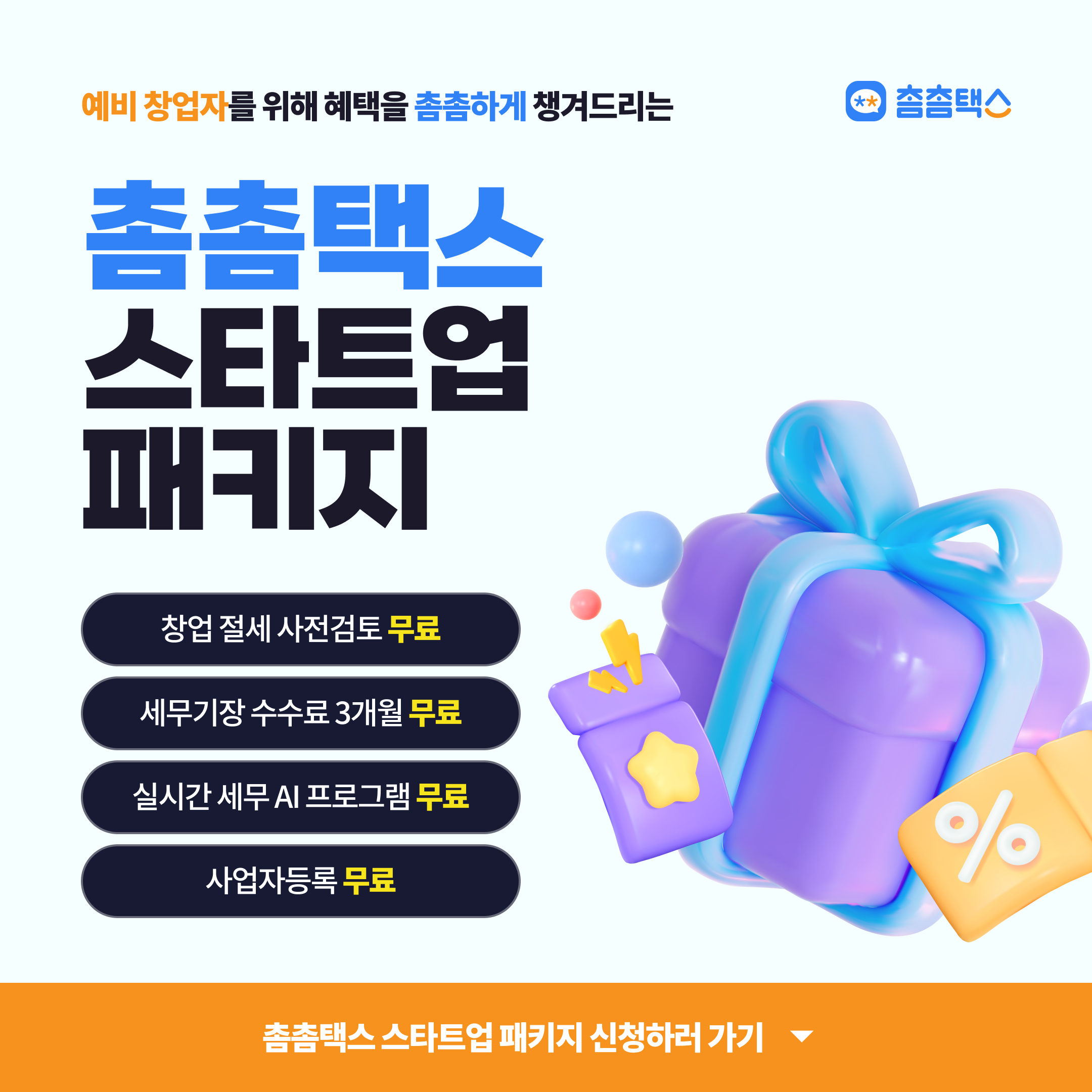 정율 세무회계