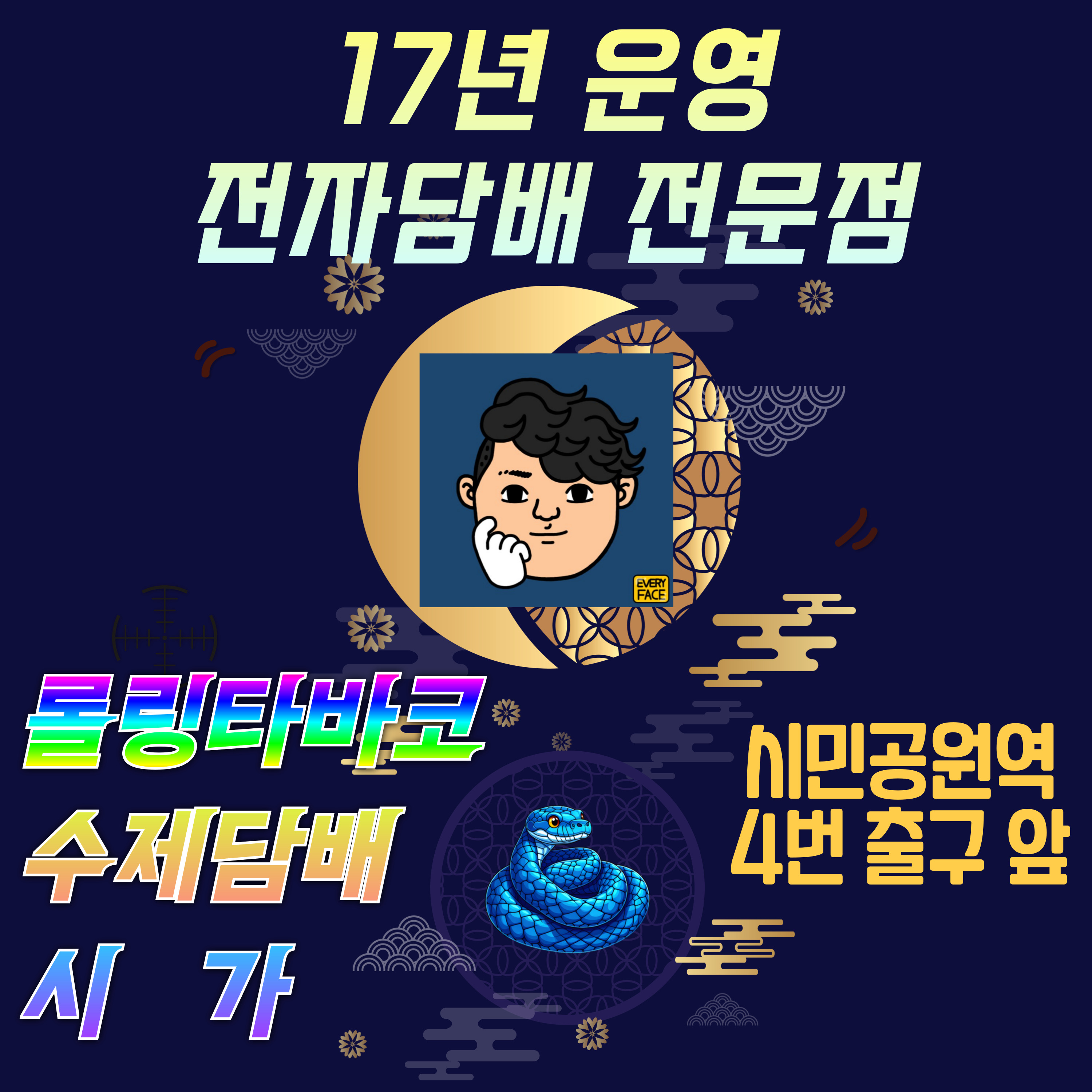 전자담배다모아 타바코샵