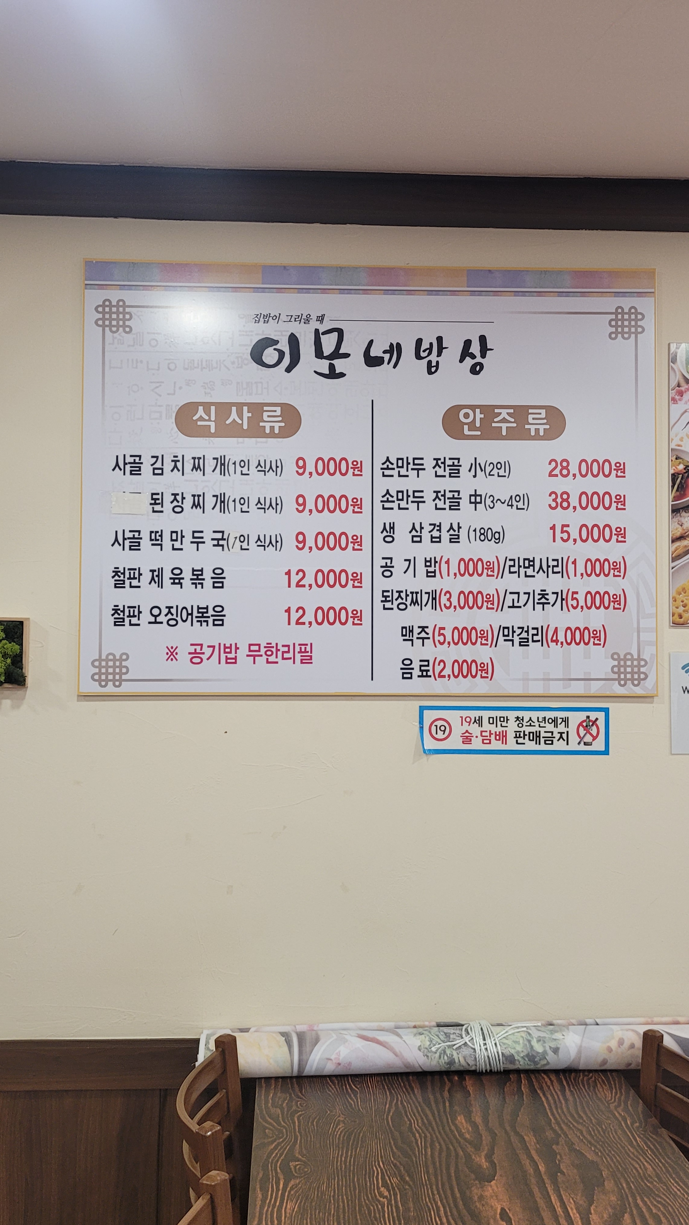 이모네밥상
