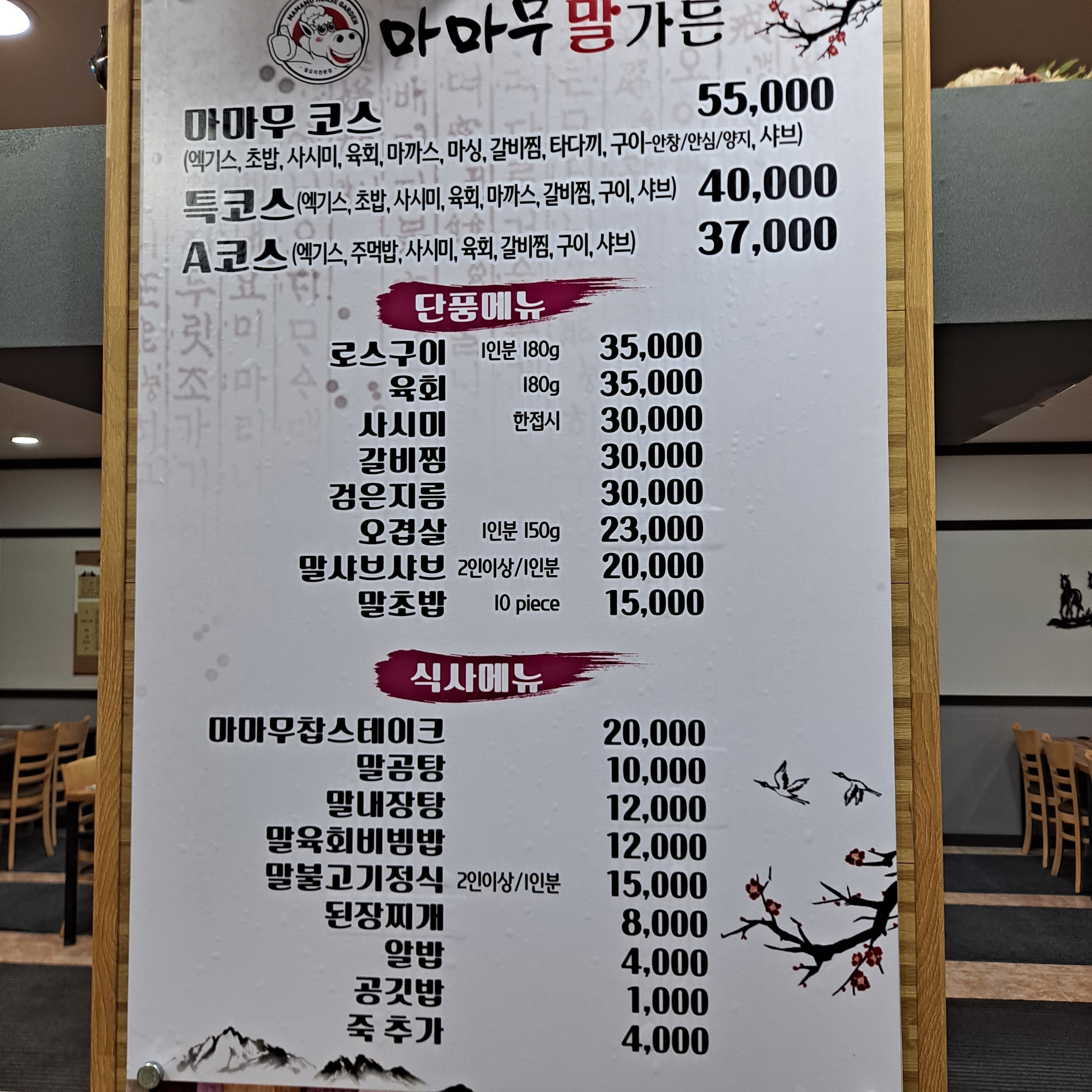 마마무말가든