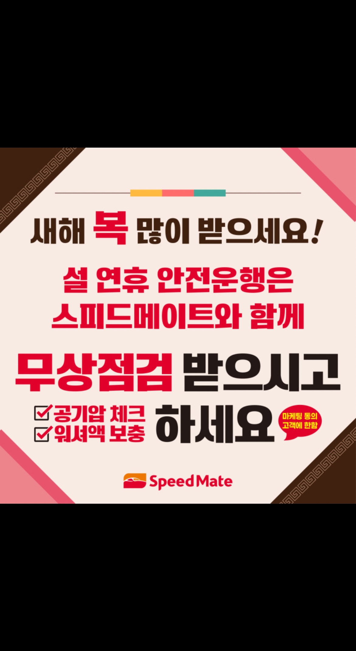 스피드메이트 일산백석점