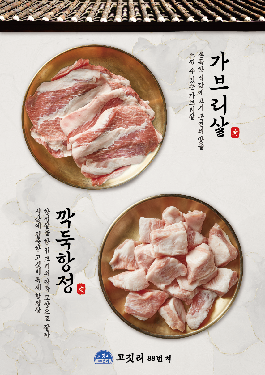 고깃리88번지 부산명지점