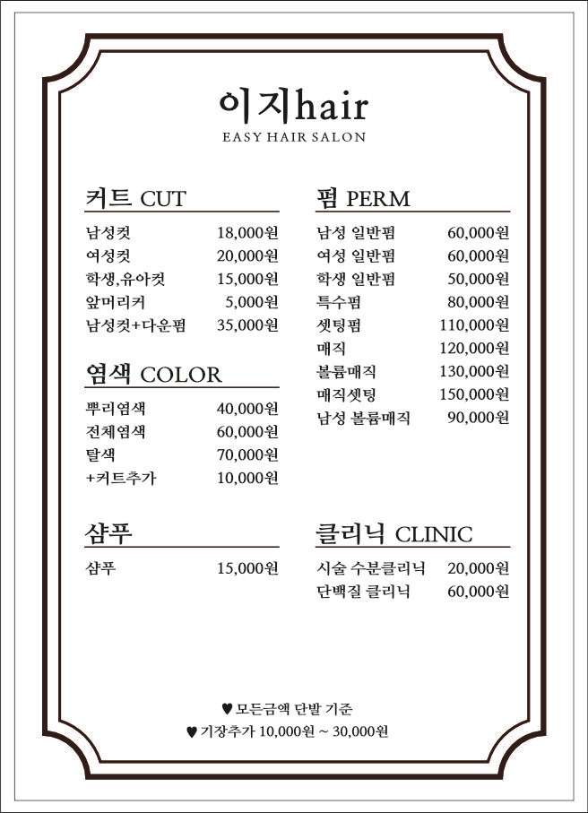 이지헤어