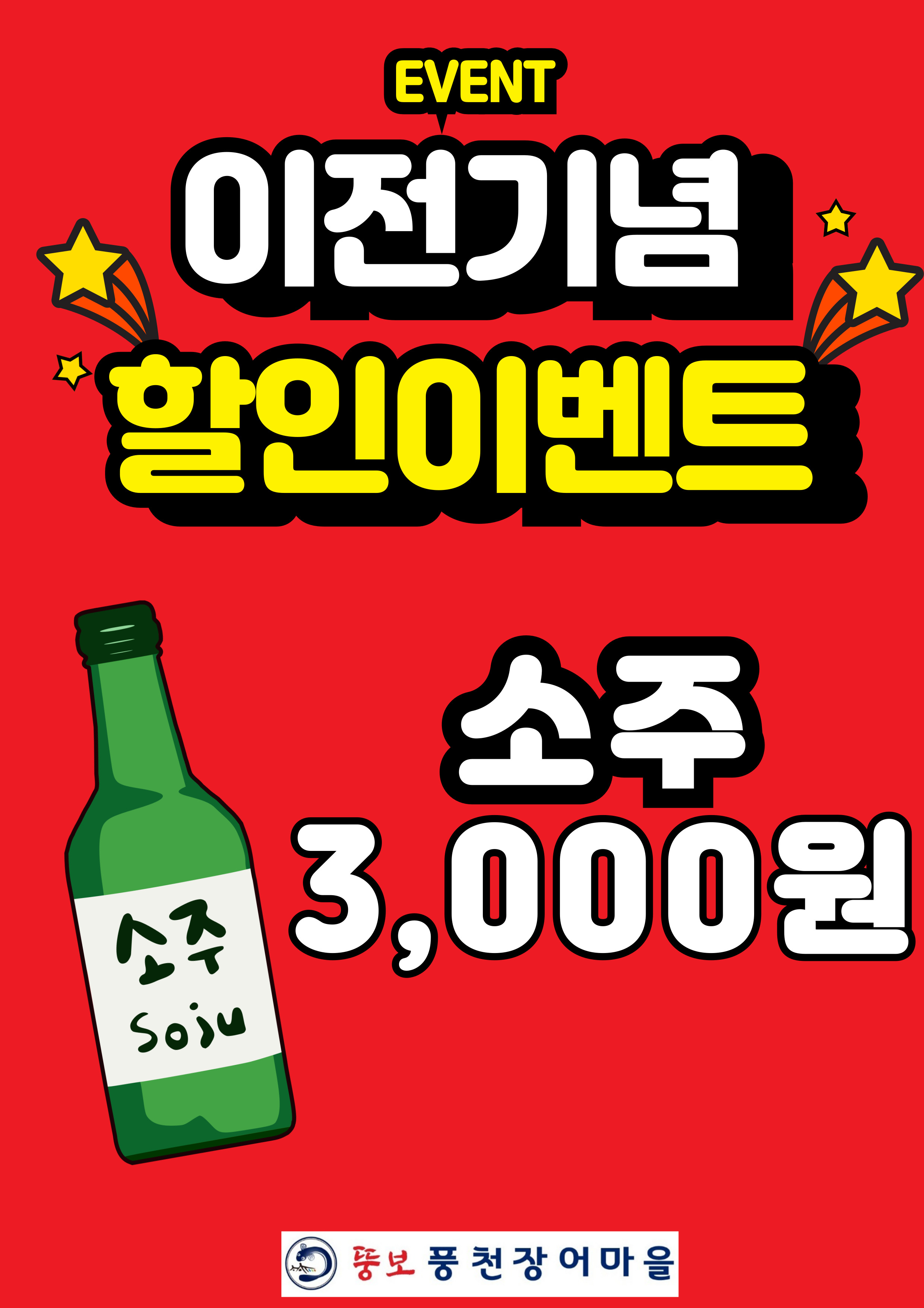 뚱보풍천장어마을3호점