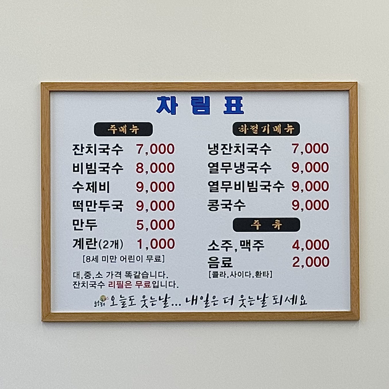 부송국수 미장점