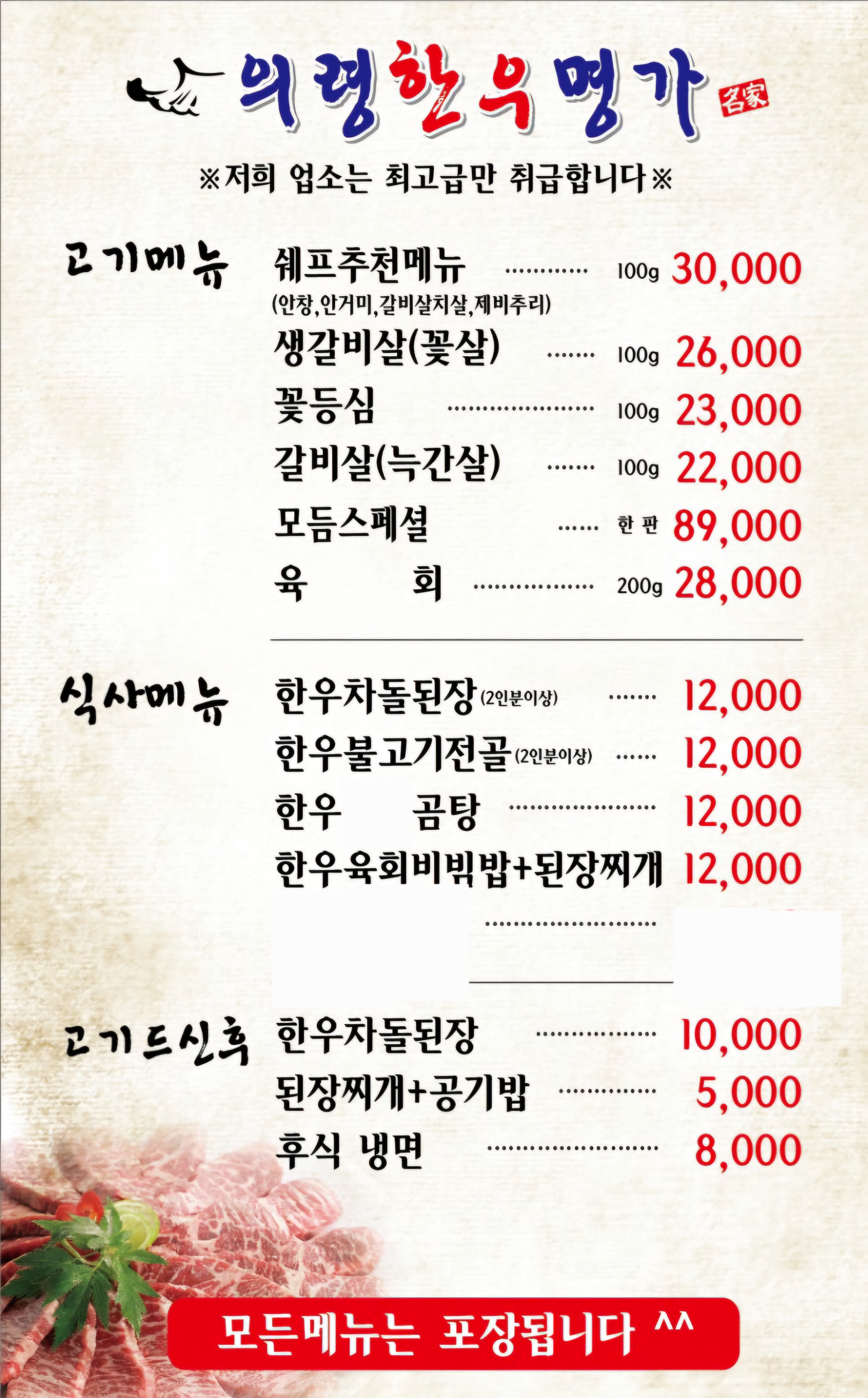 의령한우명가