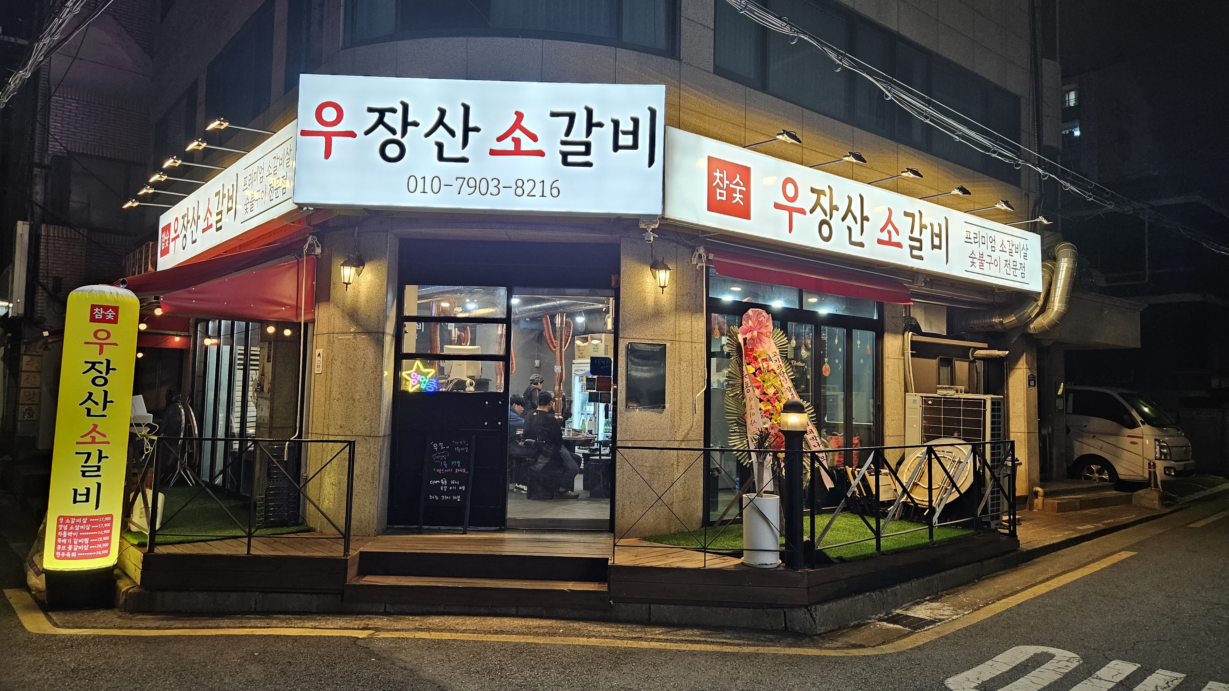 우장산소갈비 화곡본점