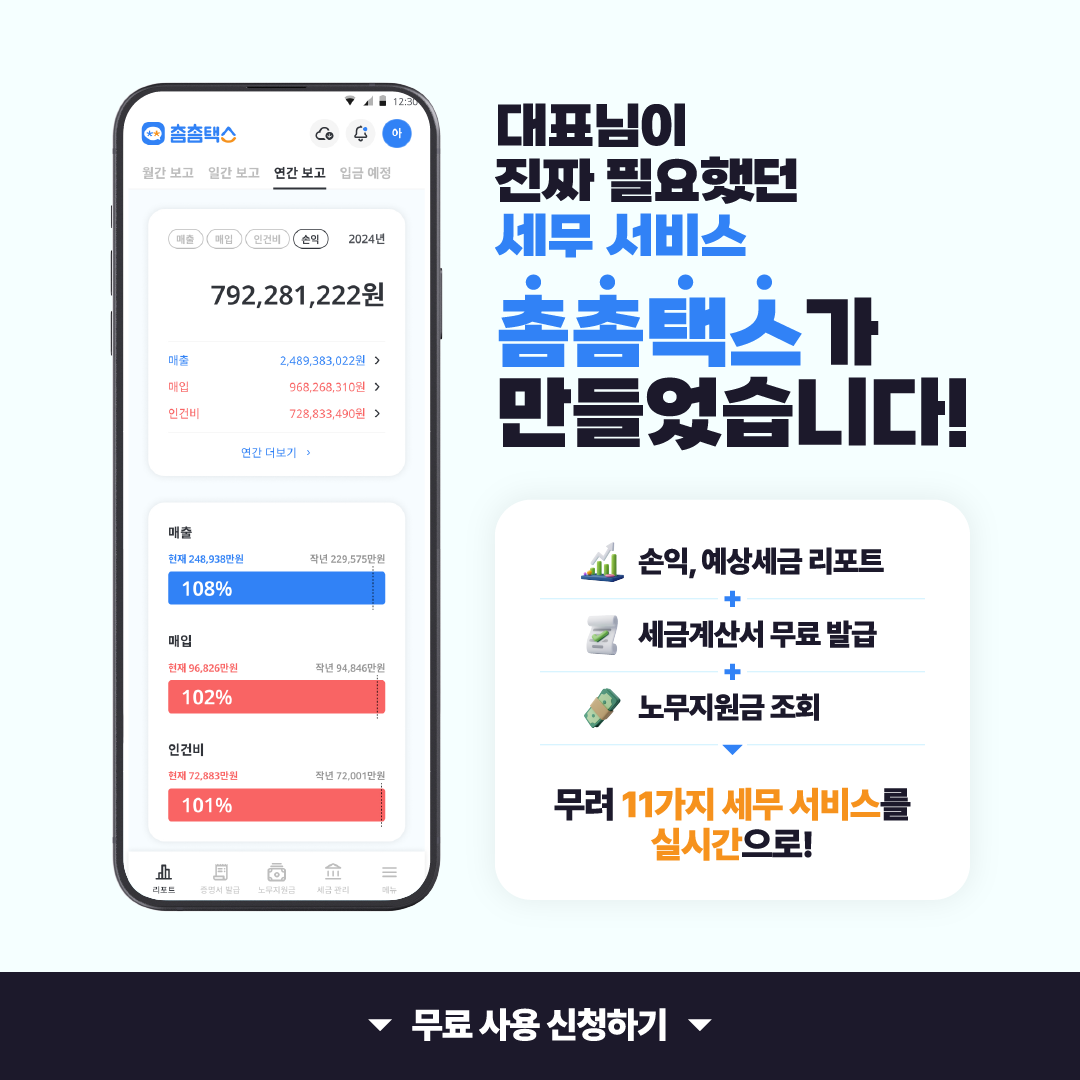 정율 세무회계