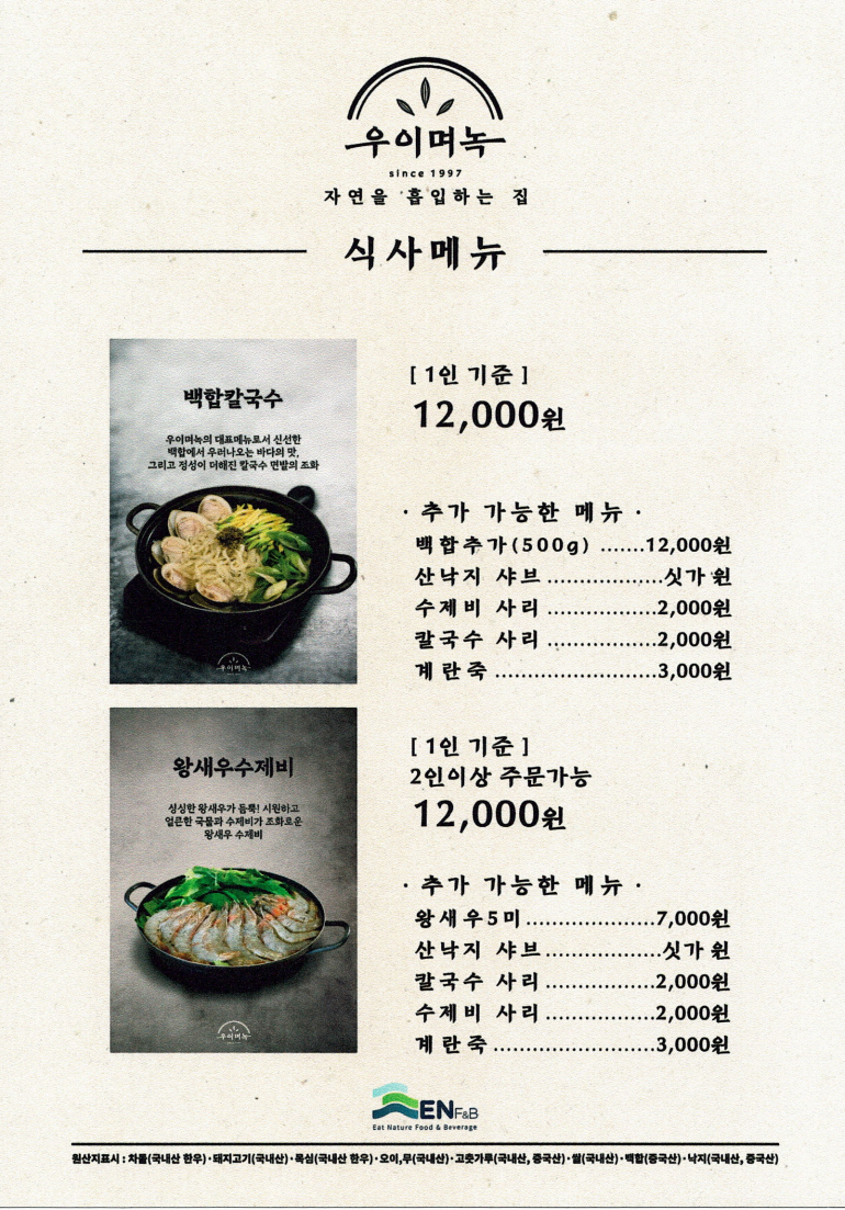 우이며녹 x 백합칼국수 영종 마시란점