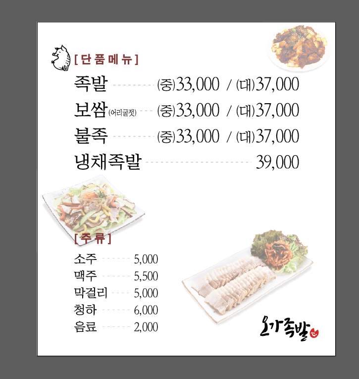 오가족발