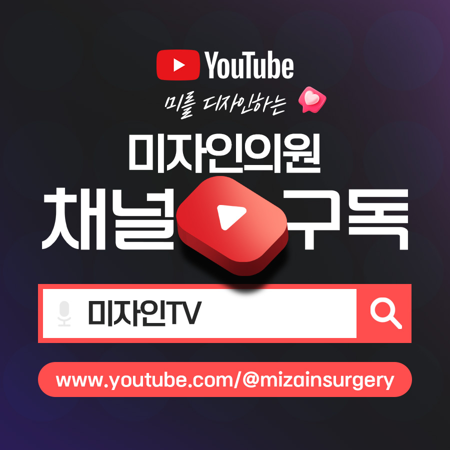 미자인의원