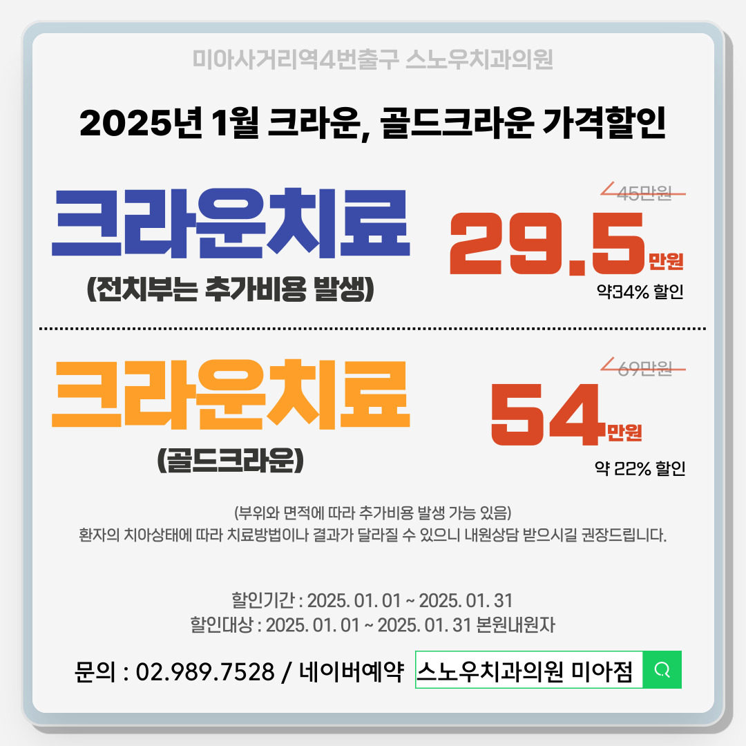 스노우치과의원