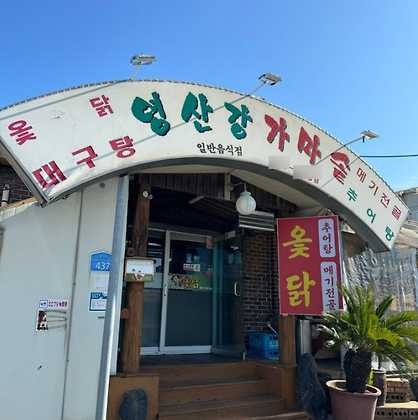영산강가마솥