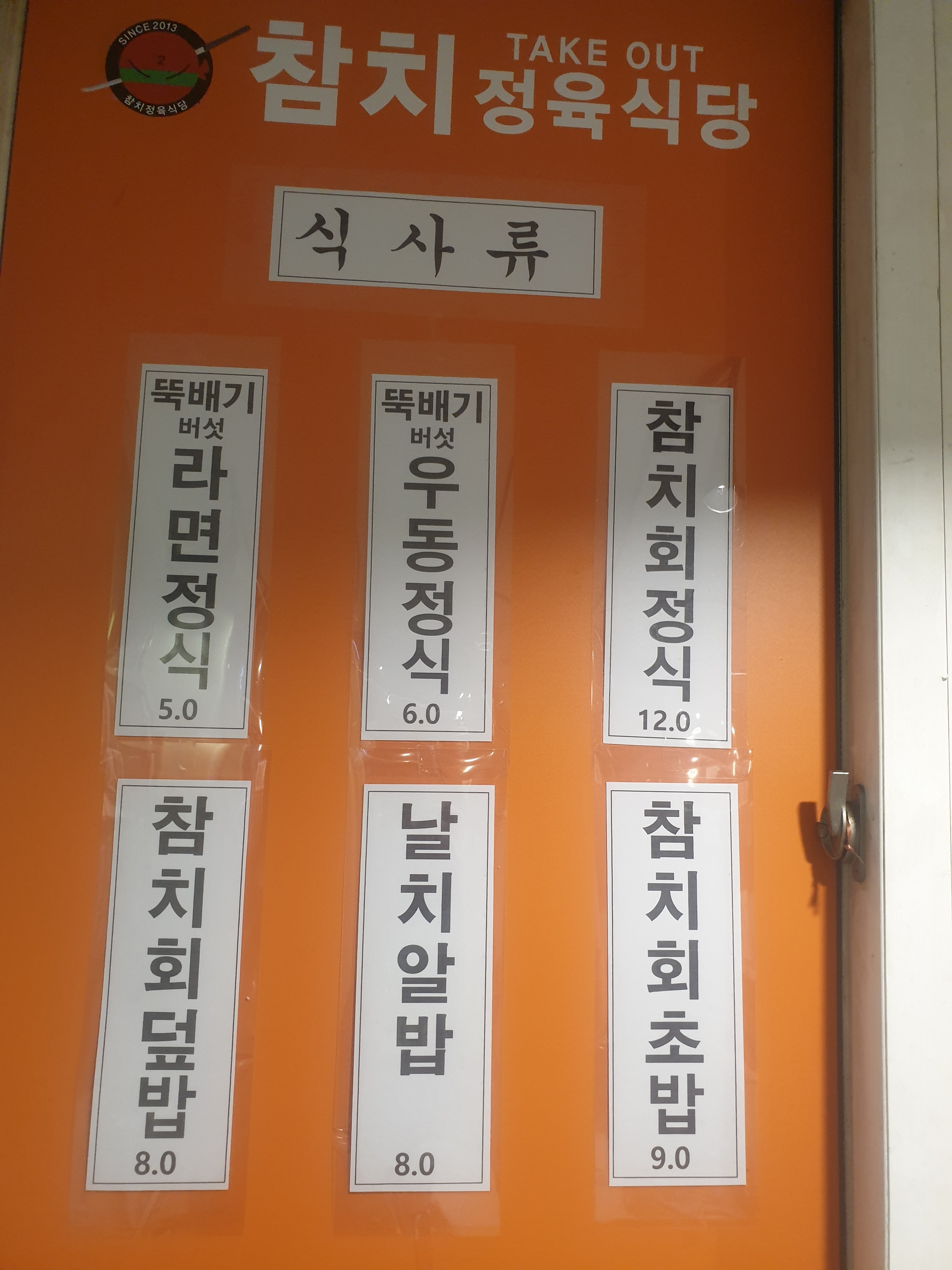 참치정육식당 담주