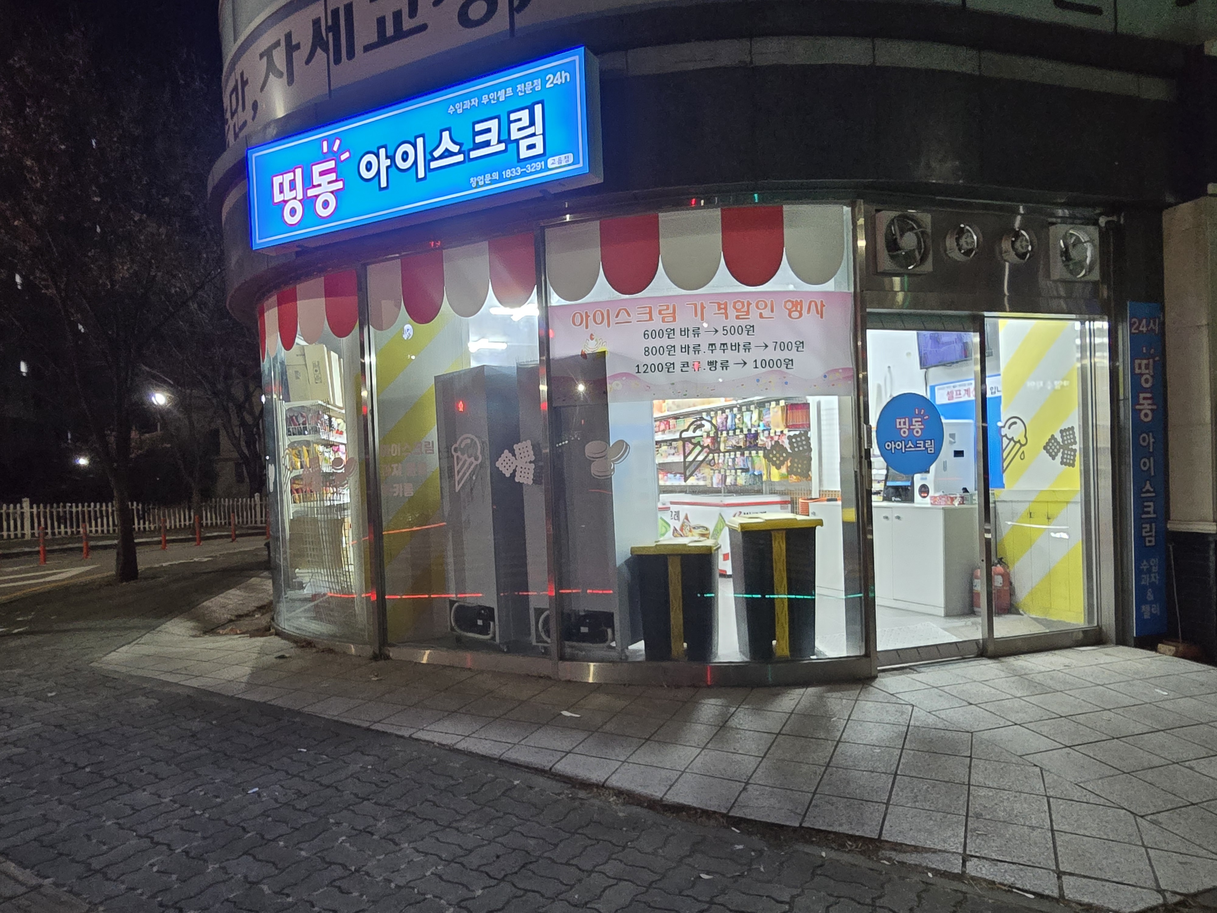 띵동아이스크림 고읍점