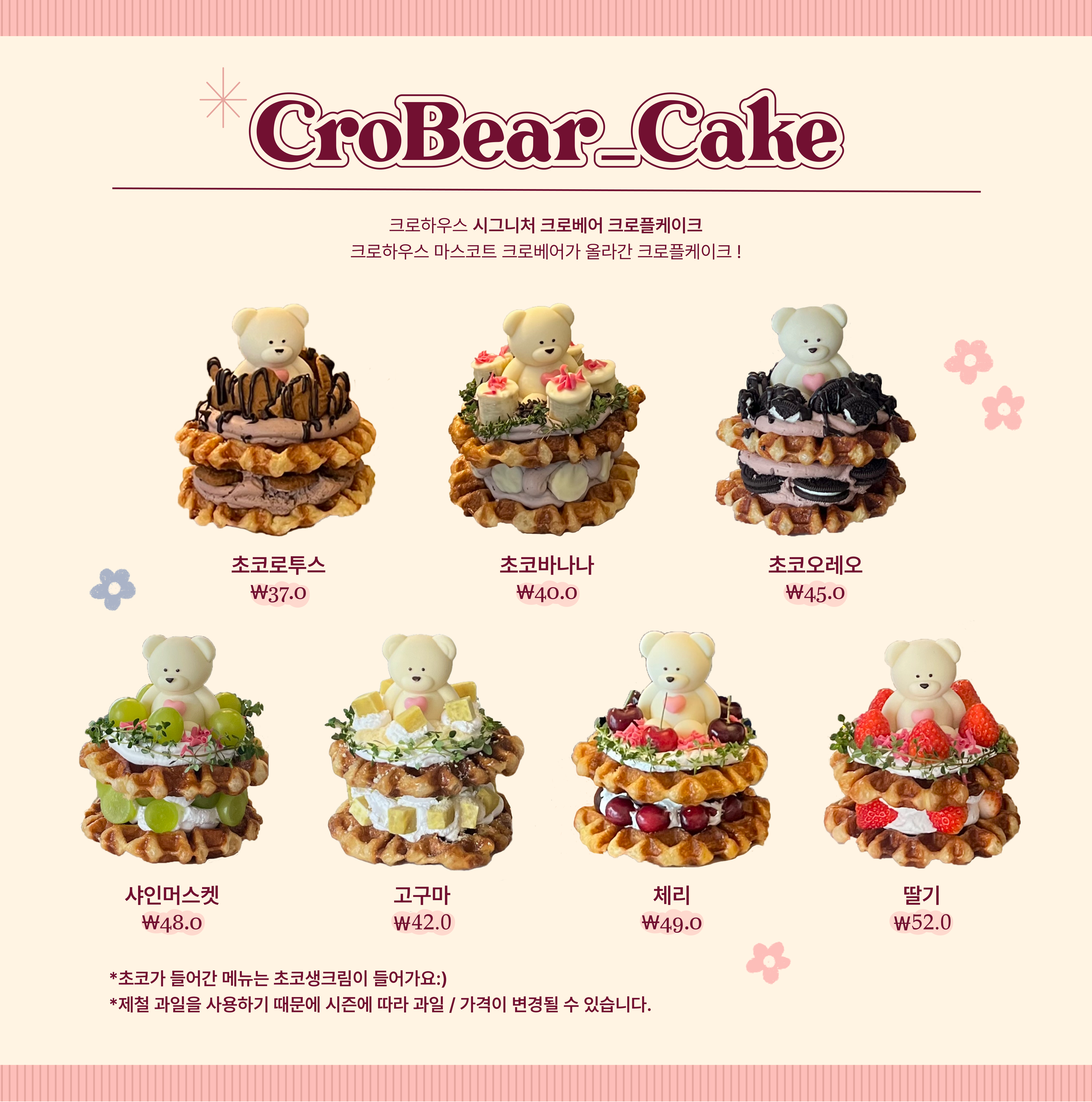 크로하우스 광양점