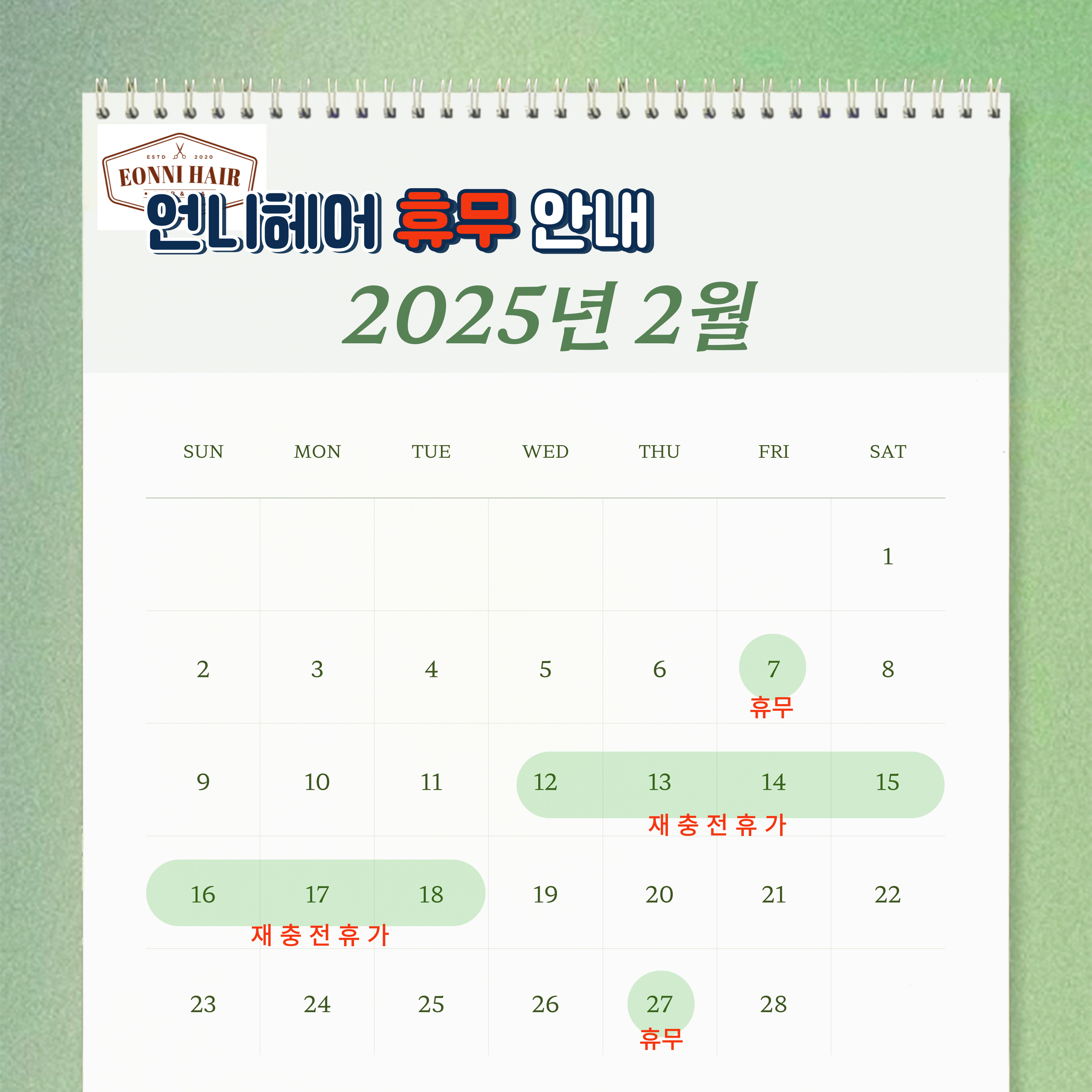 언니헤어