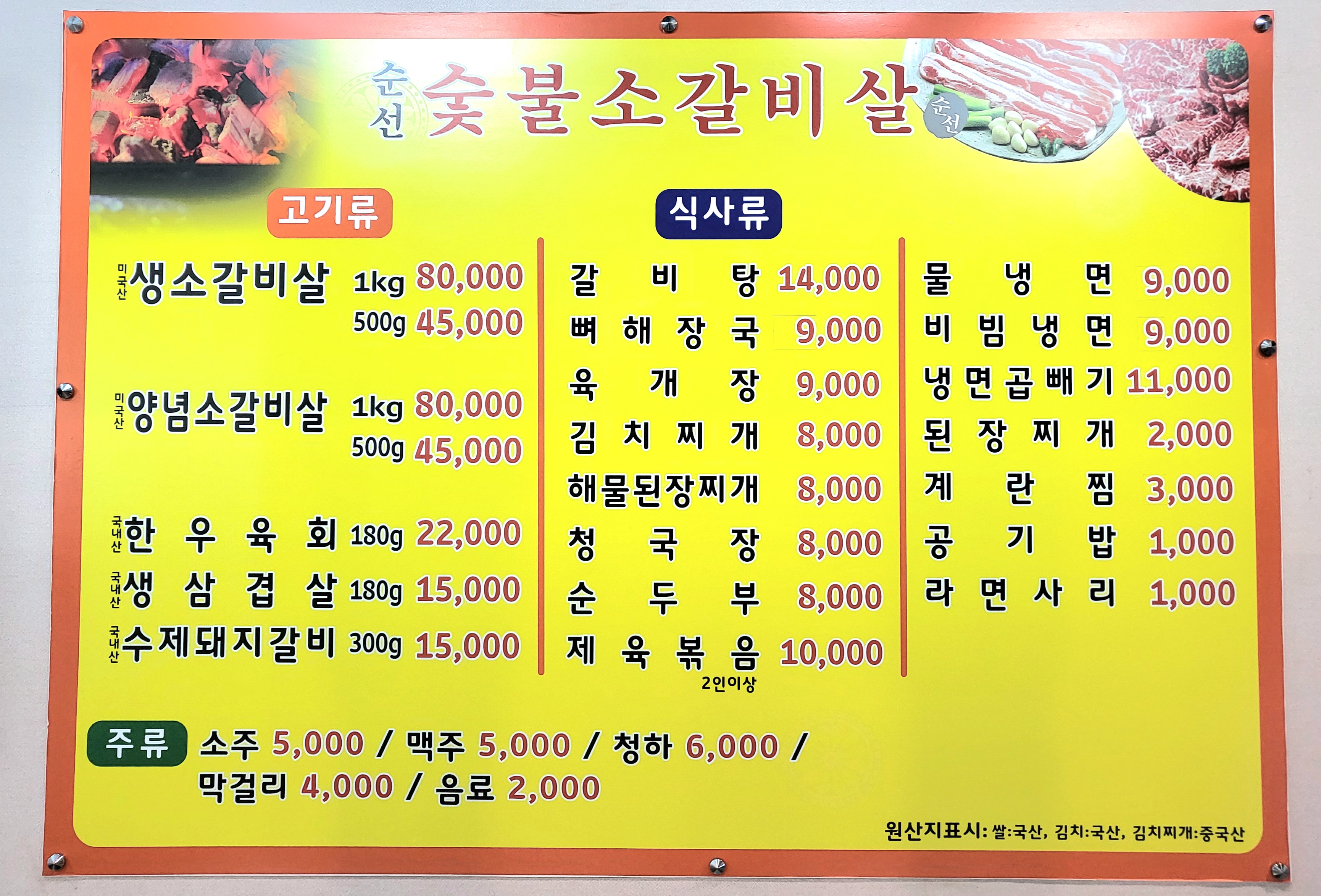 순선숯불소갈비살