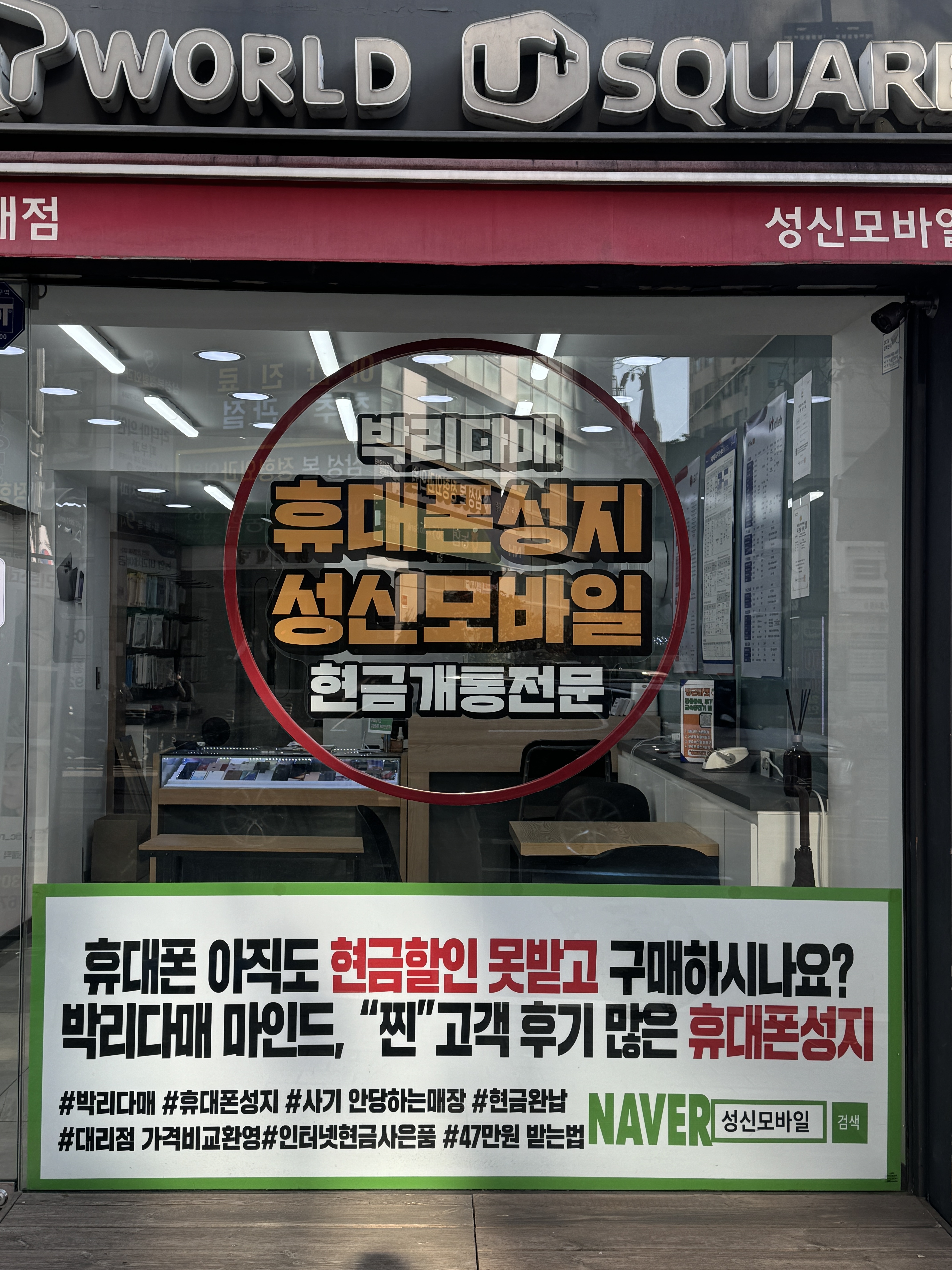휴대폰성지 성신모바일