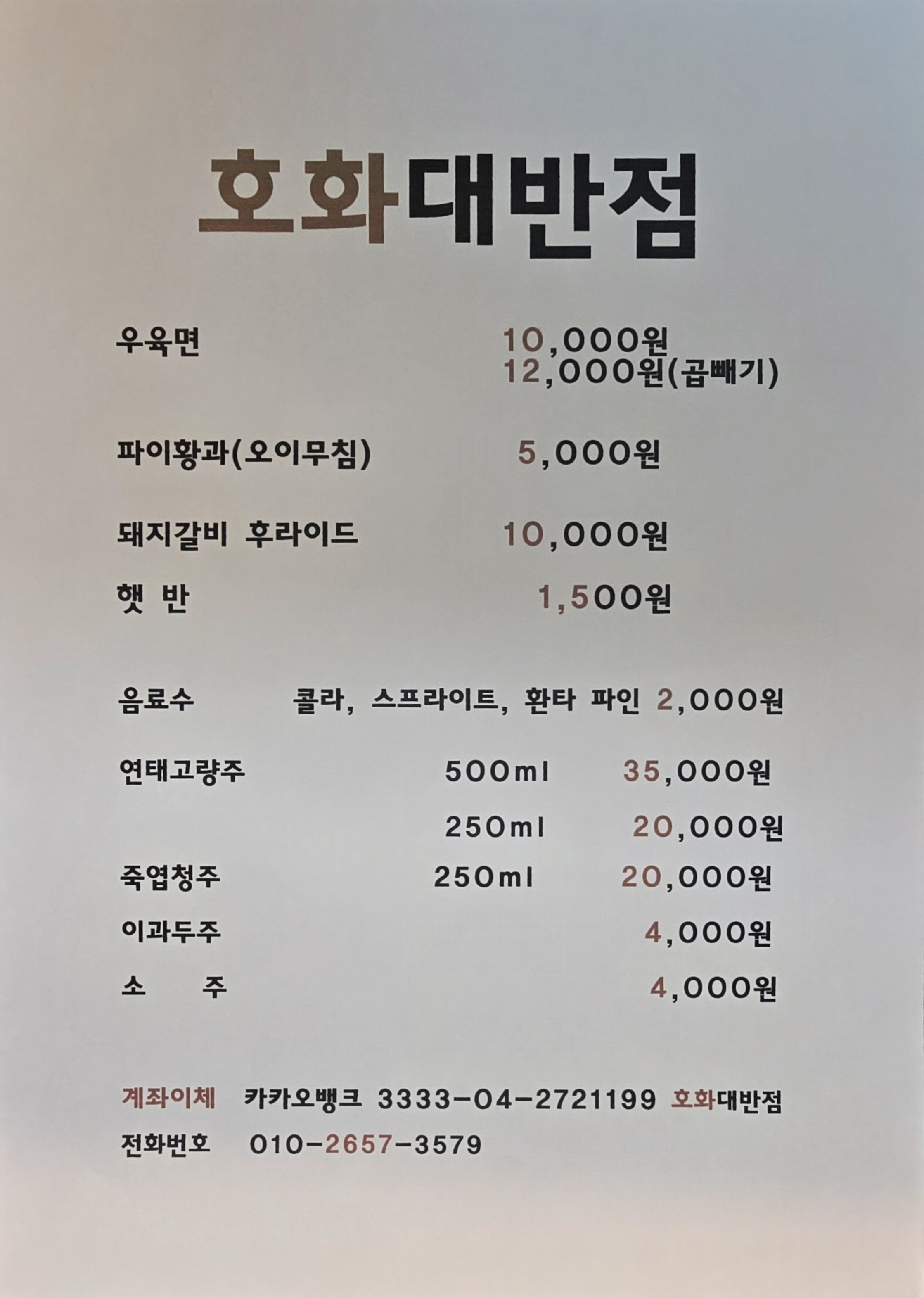 호화대반점