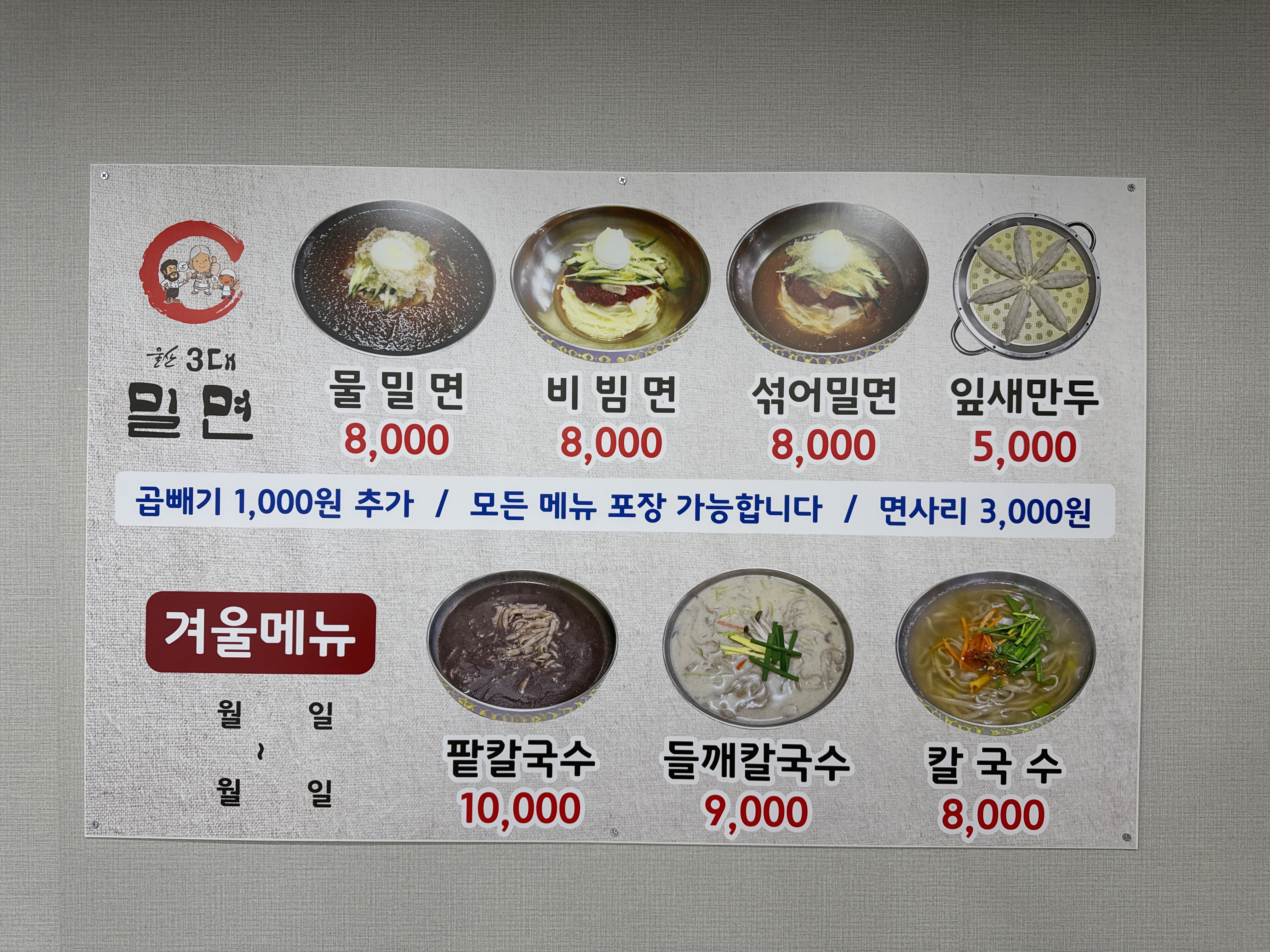 울산3대밀면