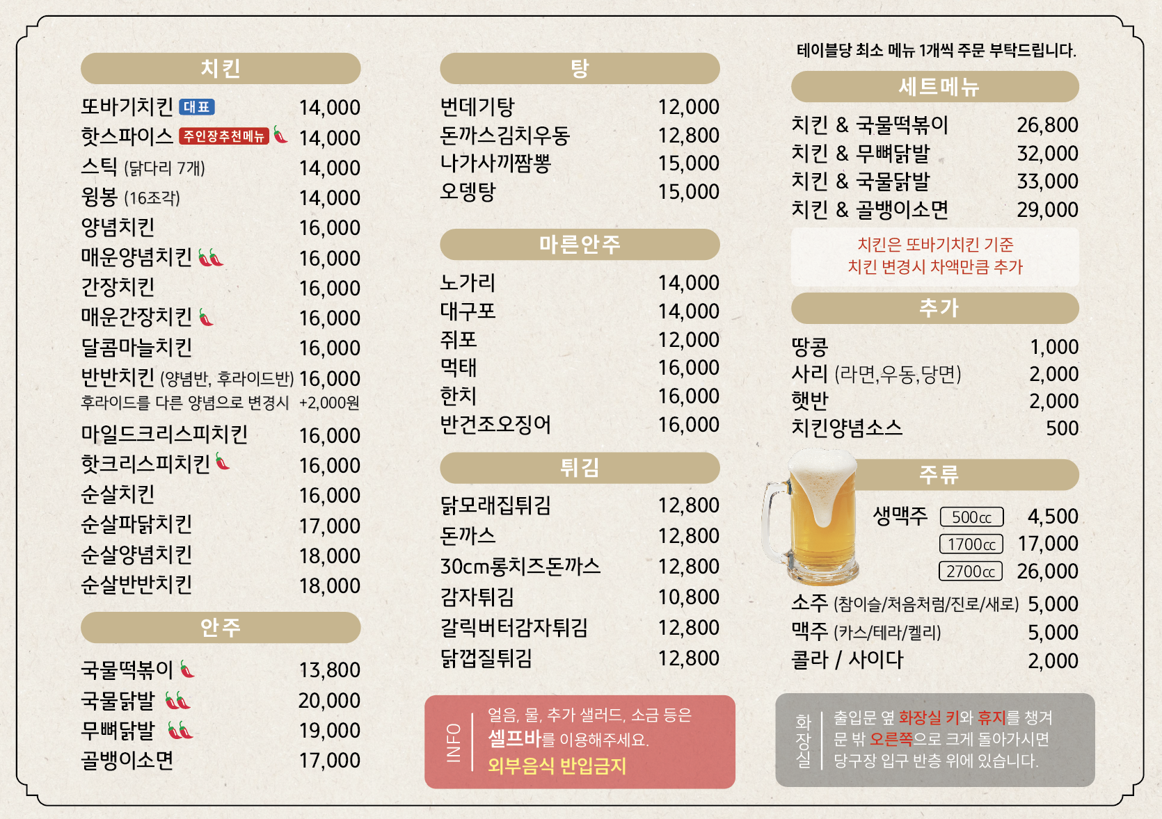 또바기치킨 사가정역점