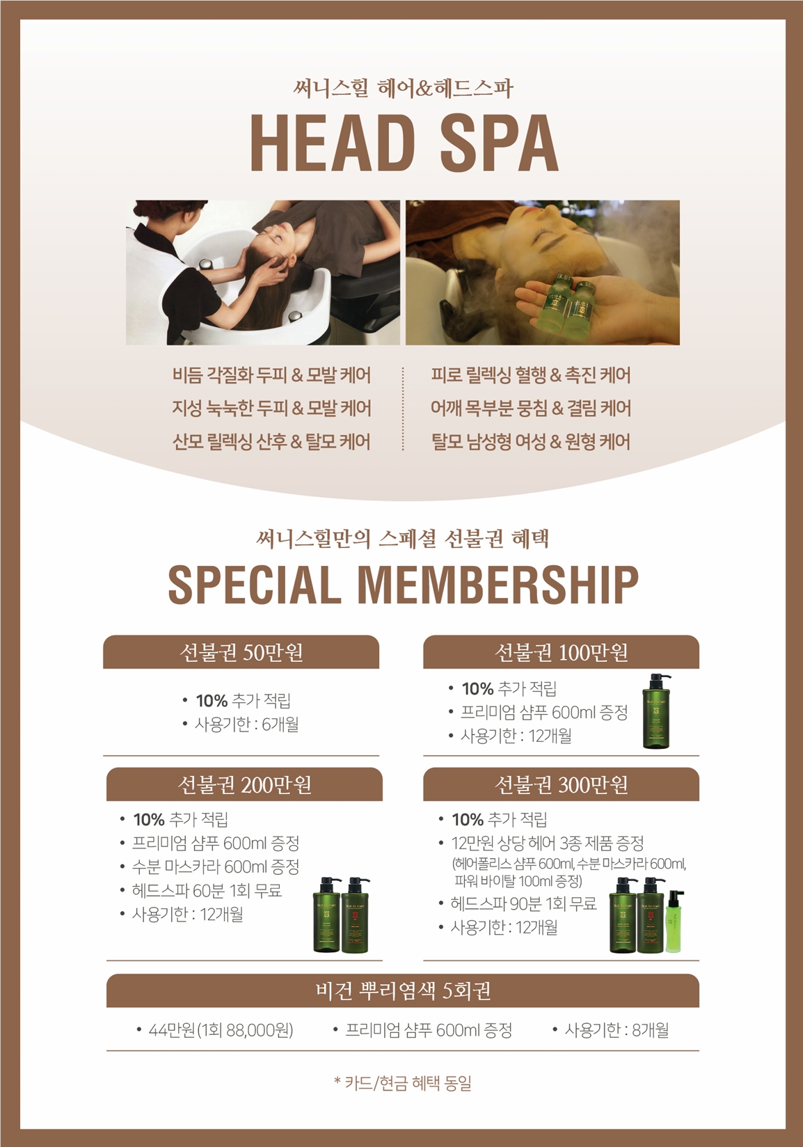 써니스힐 헤어&헤드스파