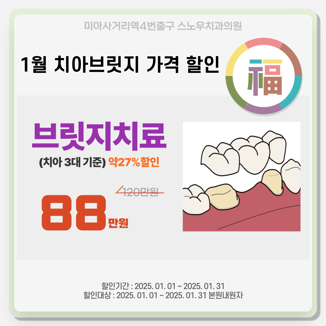 스노우치과의원