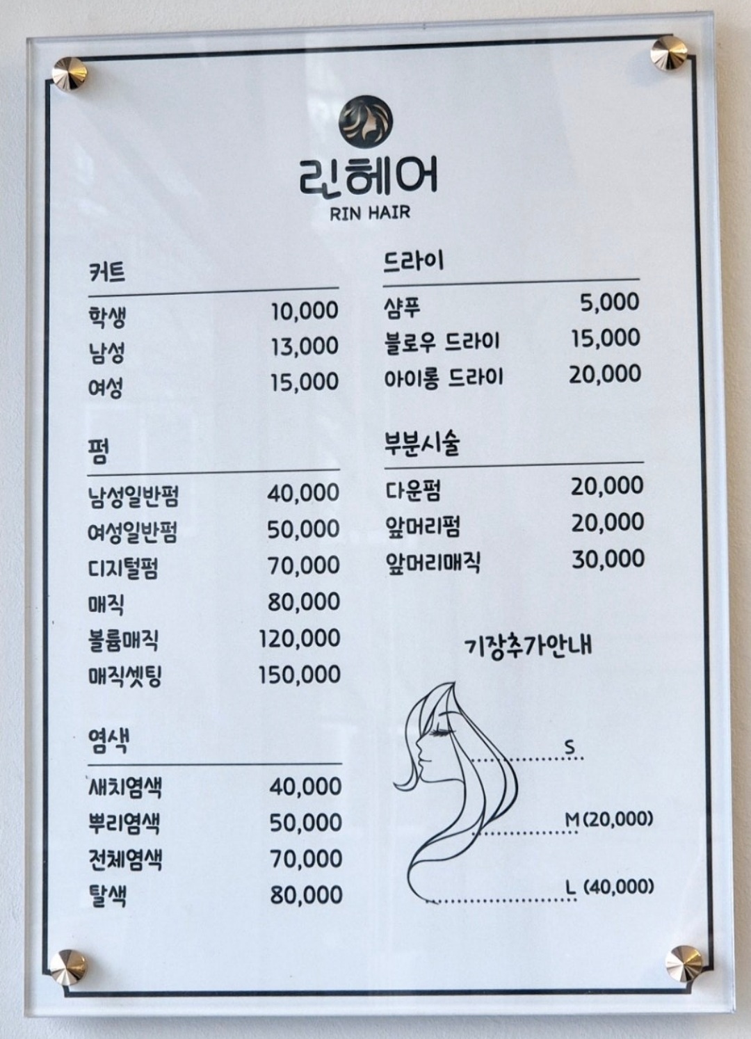 린헤어