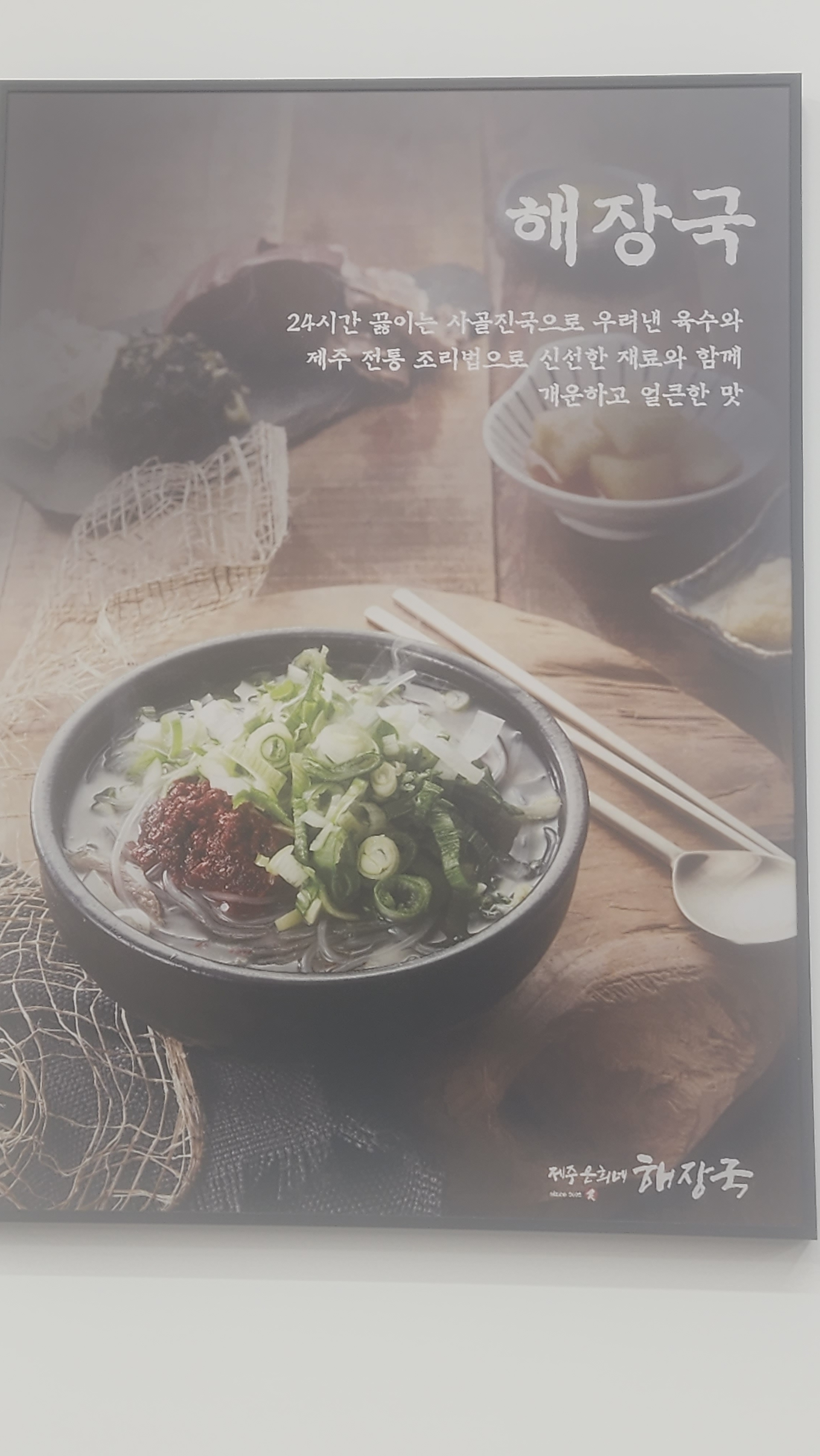 소고기해장국