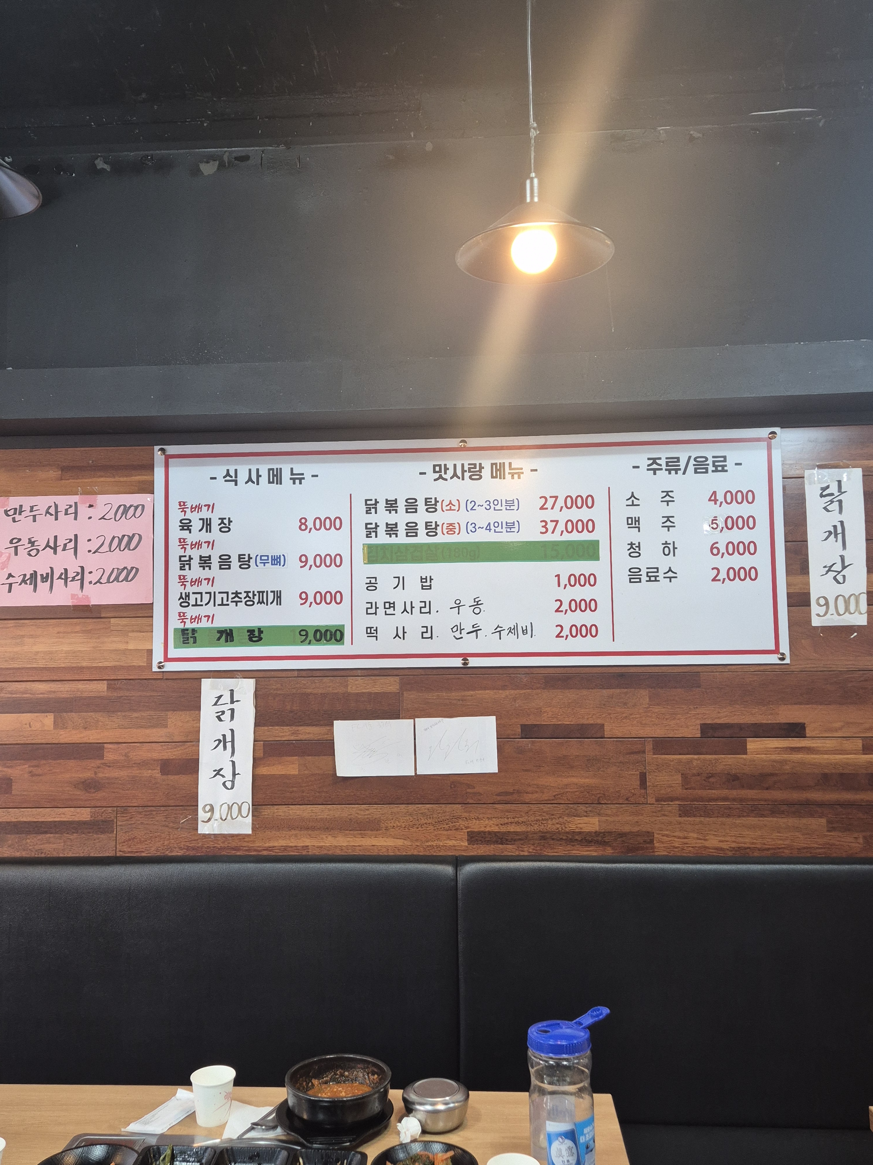 맛사랑