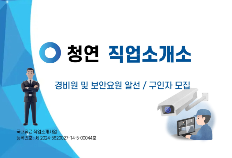 청연직업소개소